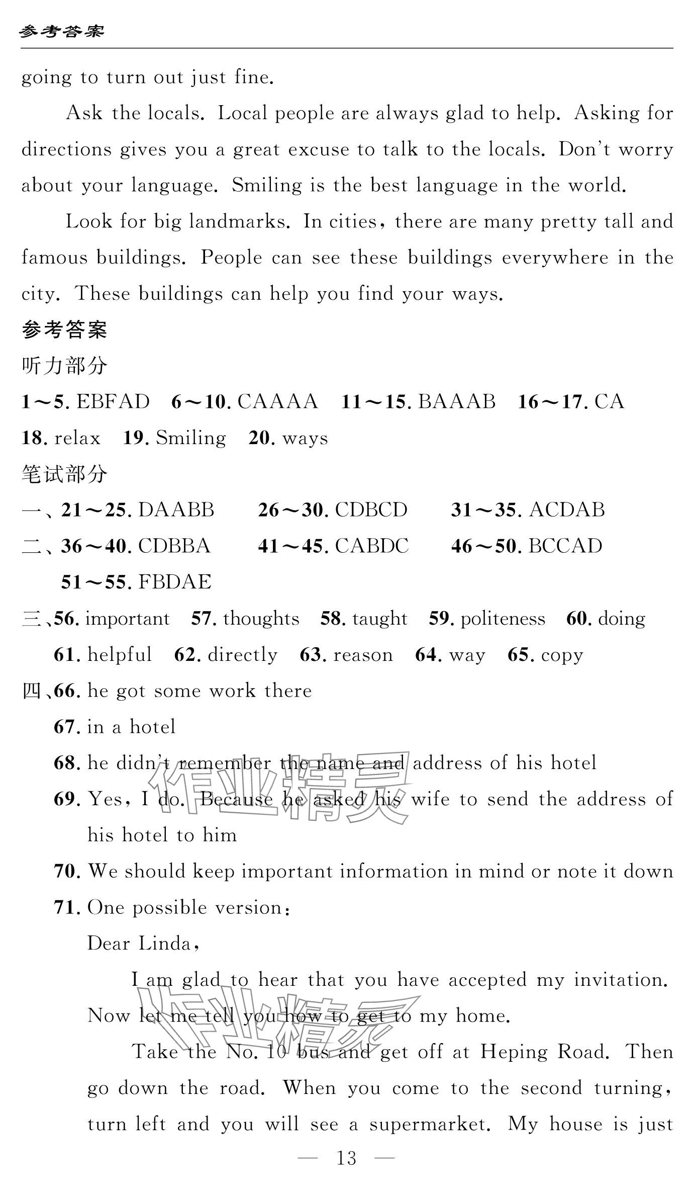 2024年智慧课堂自主评价九年级英语上册通用版 参考答案第13页