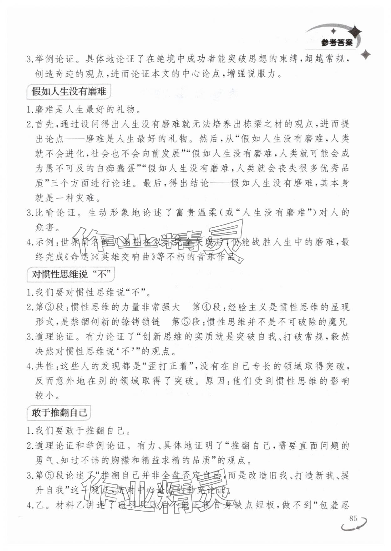 2025年暑假樂園遼寧師范大學(xué)出版社八年級語文閱讀 第3頁
