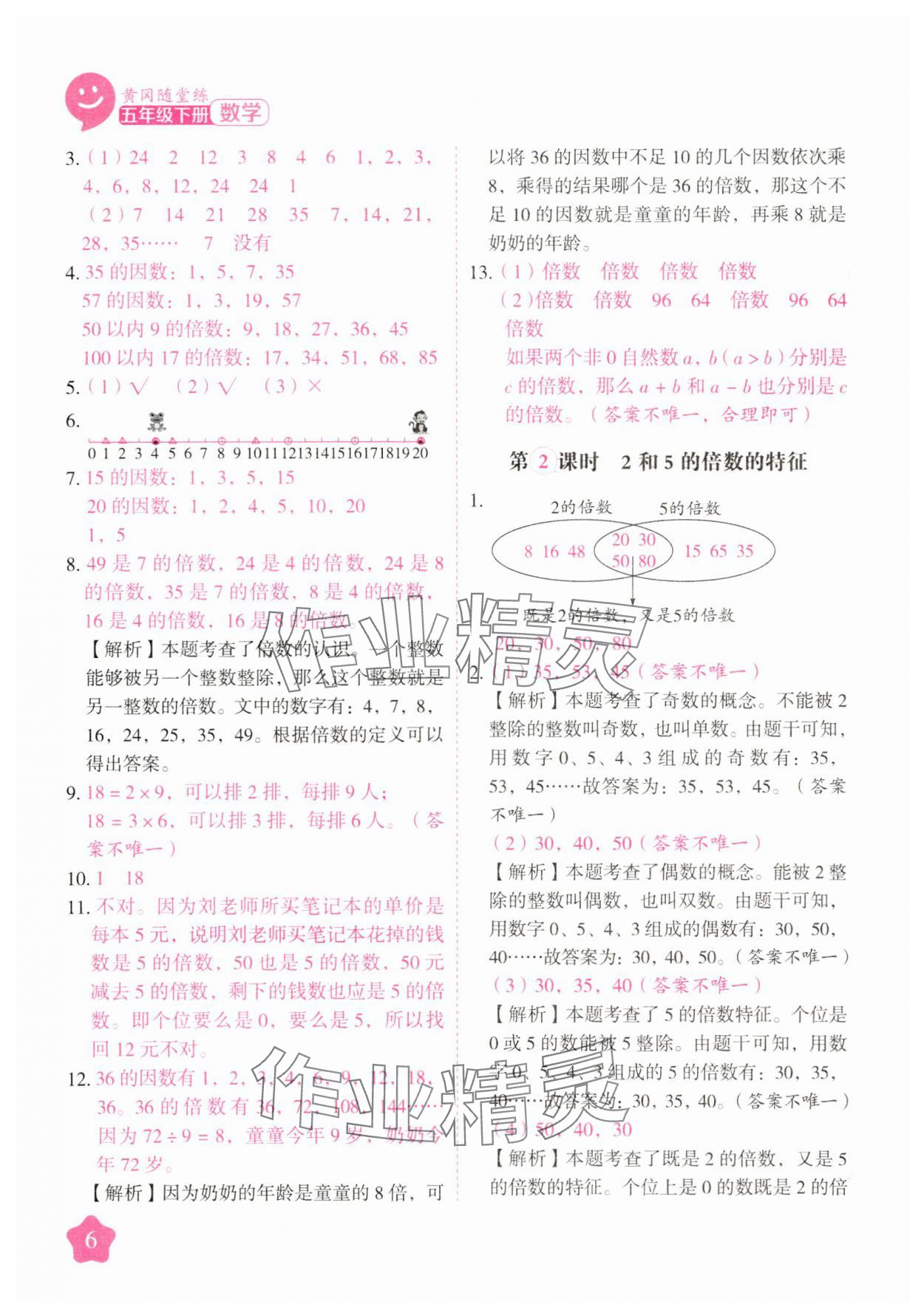 2025年黃岡隨堂練五年級數學下冊蘇教版 第6頁
