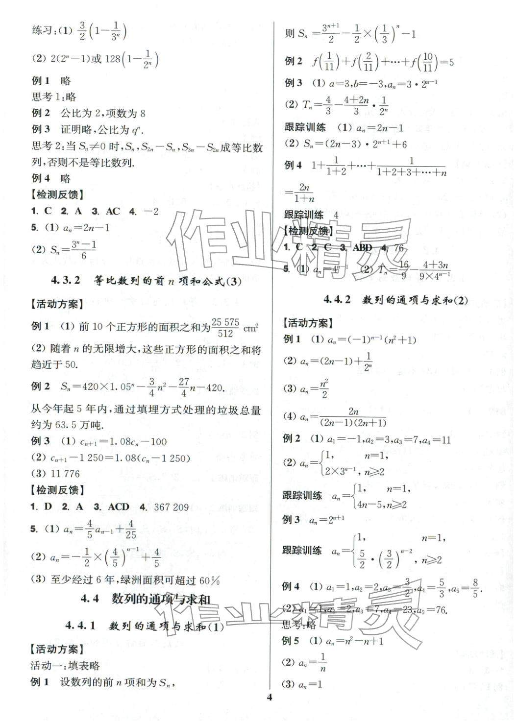 2025年活动单导学课程高中数学选择性必修第二册人教版&nbsp;第4页