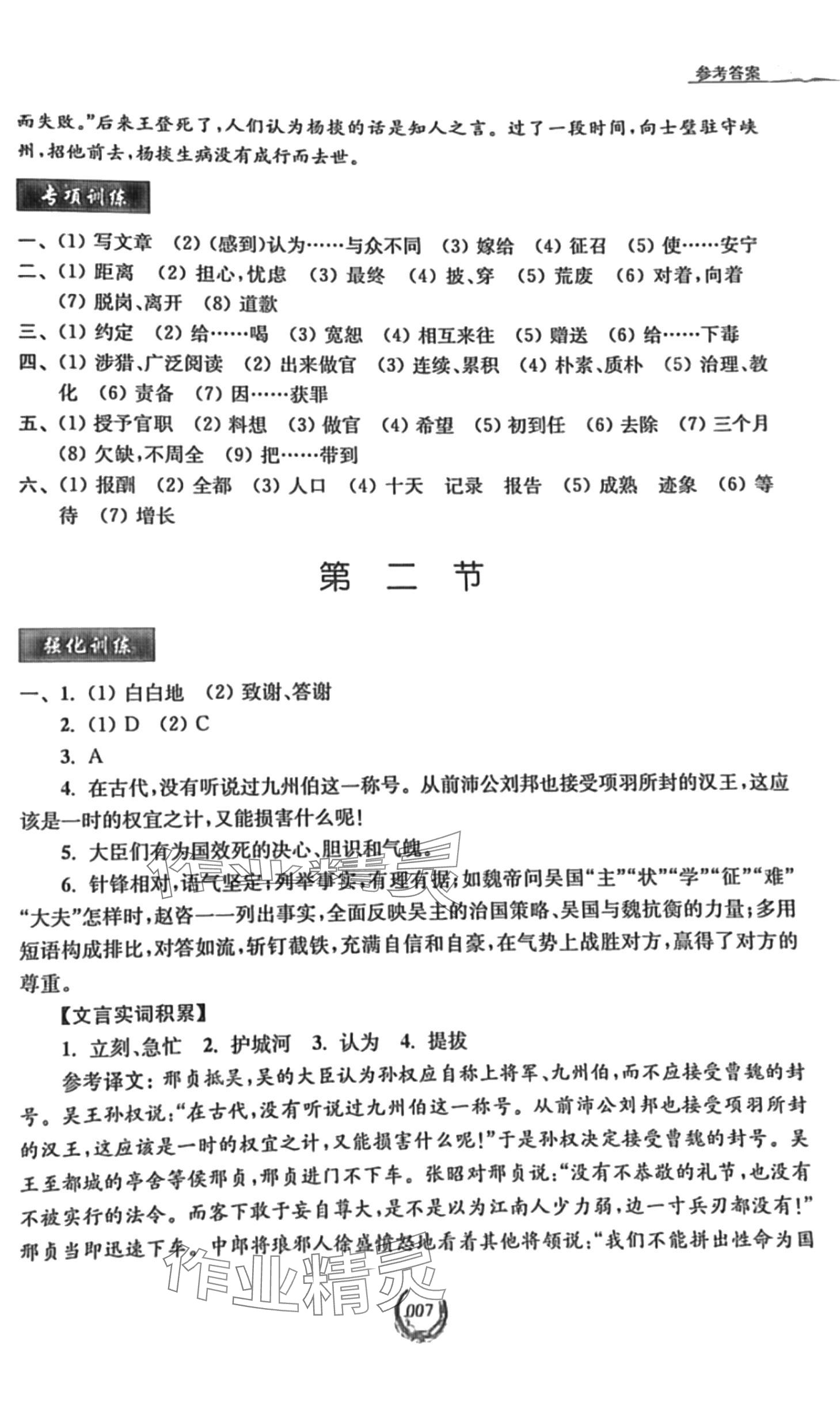 2024年高中文言文導(dǎo)學(xué) 第7頁