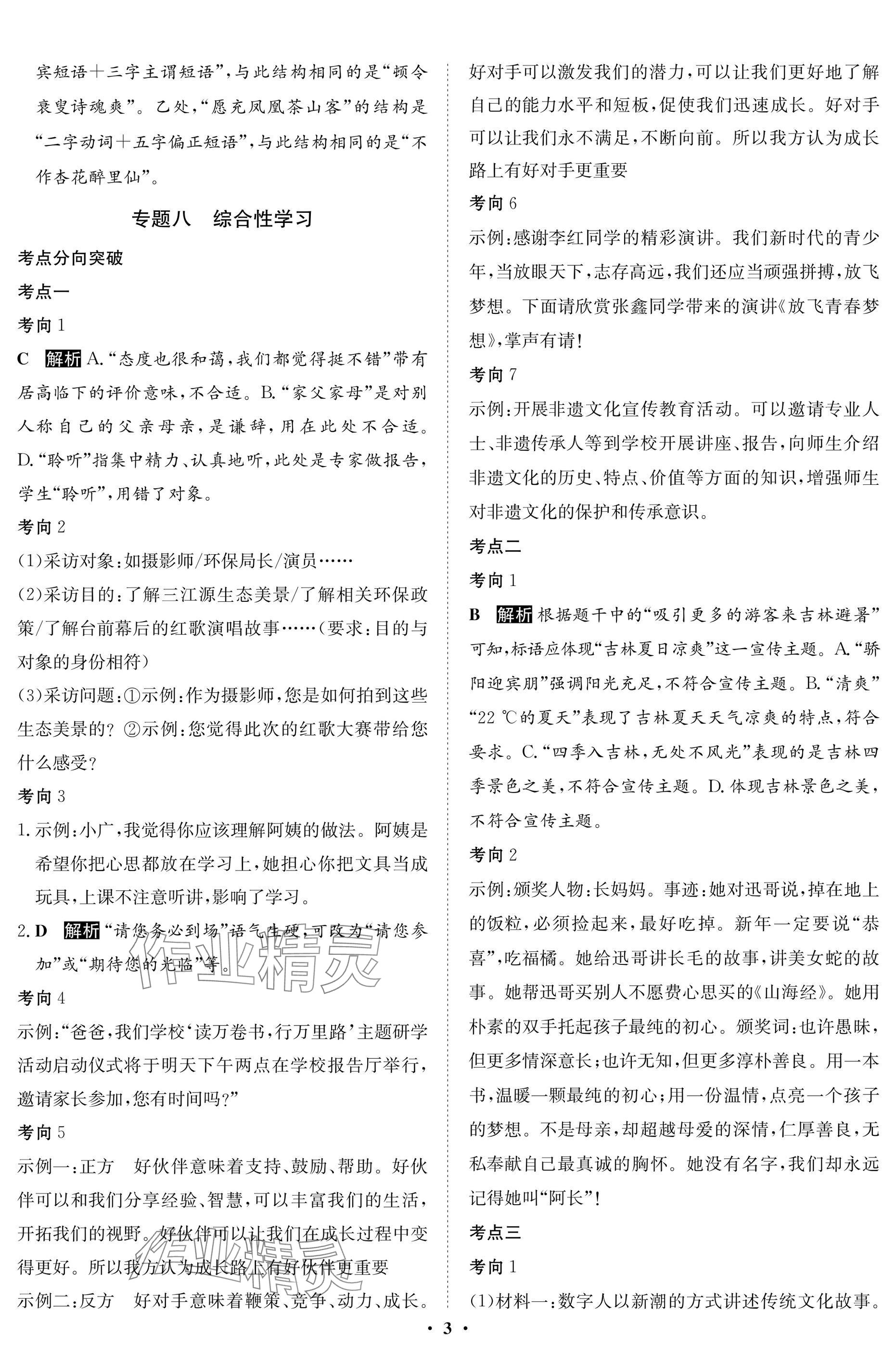 2025年湖北專版指點中考語文&nbsp;參考答案第3頁