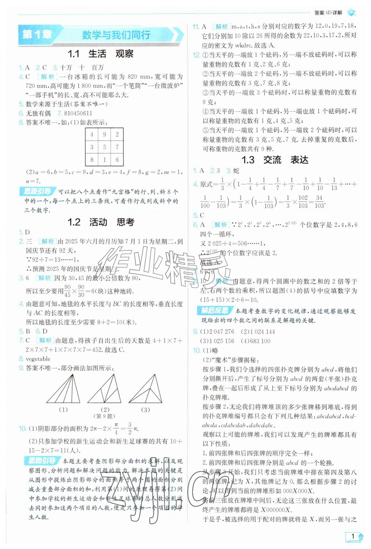 2026年实验班提优训练七年级数学上册苏科版苏州专版&nbsp;第1页