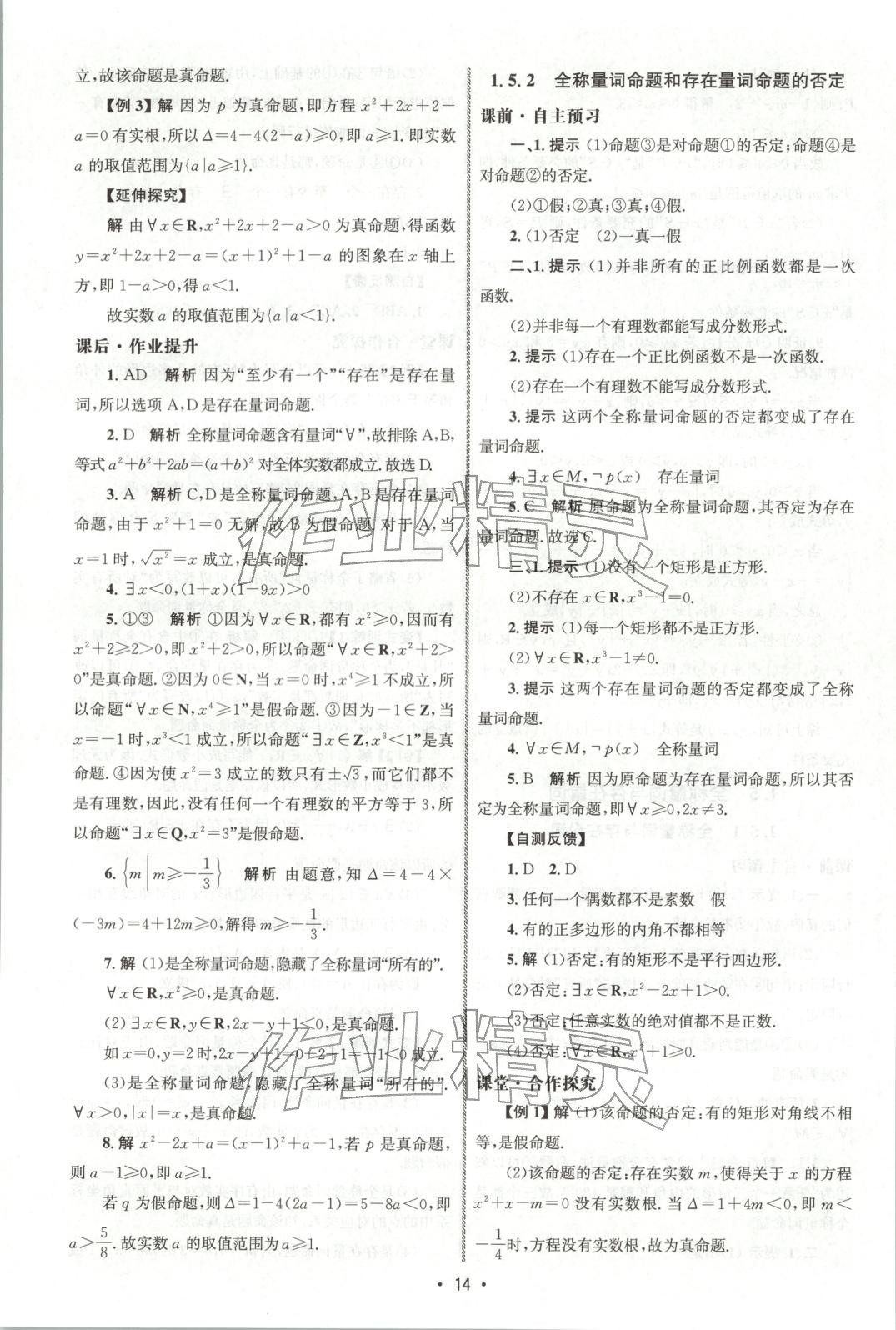 2025年同步练习册人民教育出版社高一数学必修第一册人教版 第13页