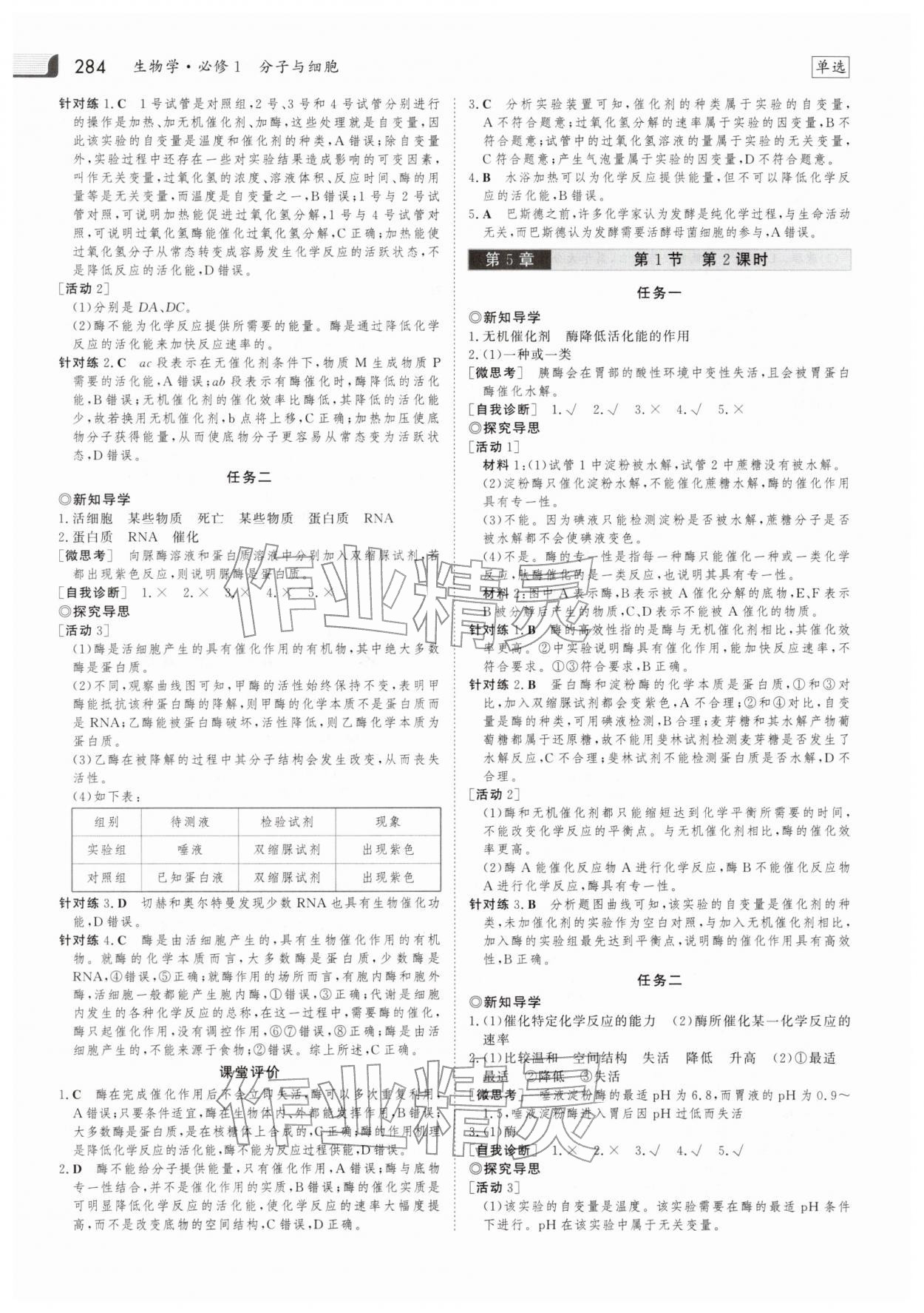 2025年金版新學(xué)案高中生物必修1人教版 參考答案第15頁