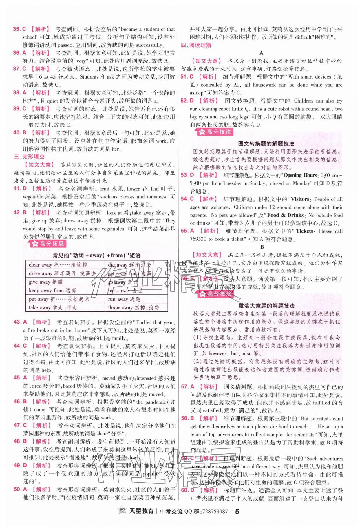 2024年金考卷45套匯編英語廣東專版 第5頁