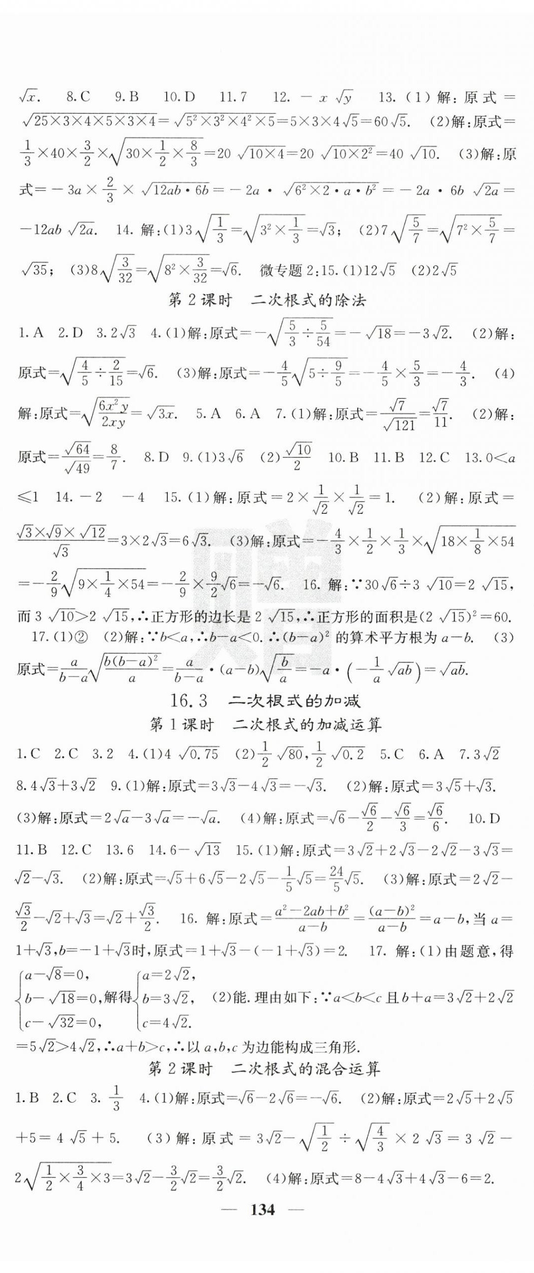 2024年課堂點(diǎn)睛八年級數(shù)學(xué)下冊人教版安徽專版 第2頁