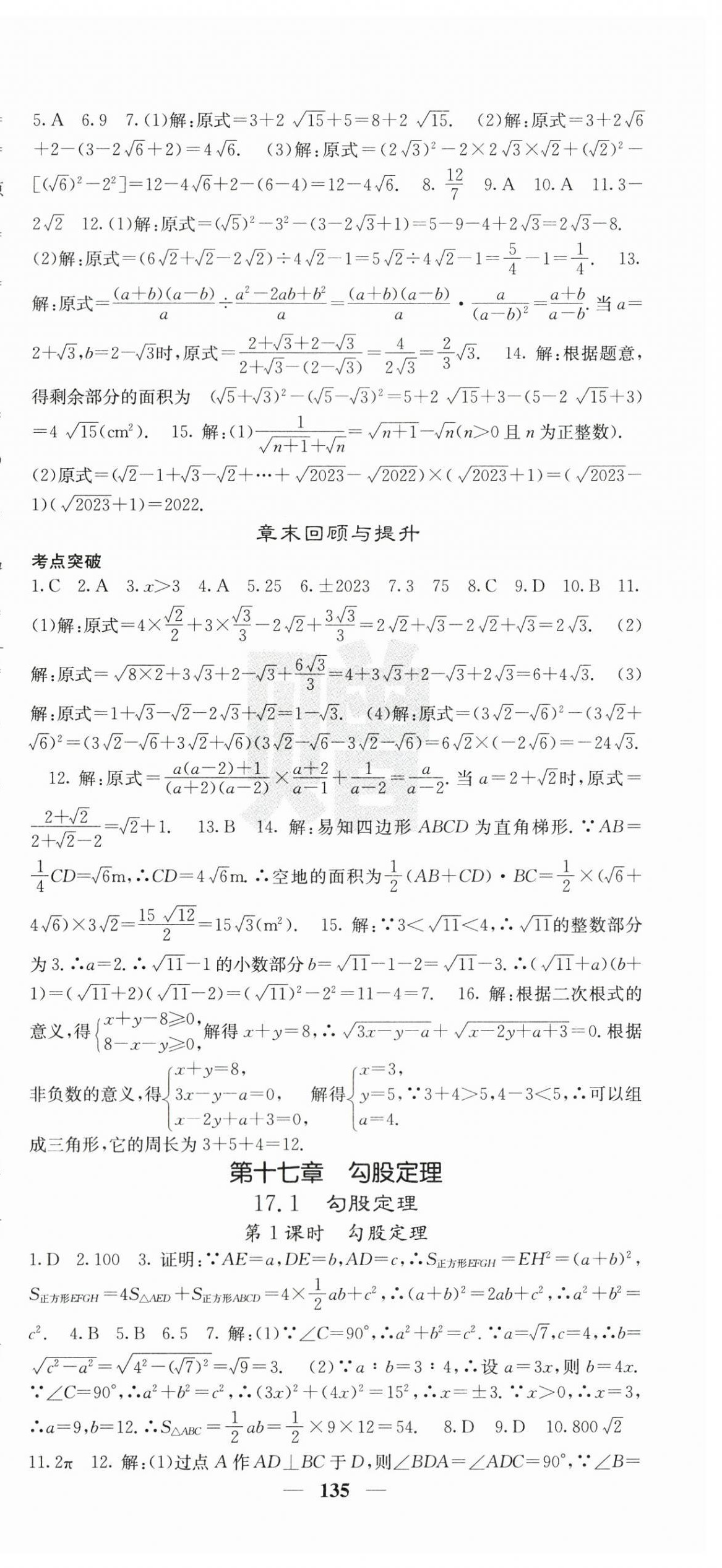 2024年課堂點(diǎn)睛八年級(jí)數(shù)學(xué)下冊(cè)人教版安徽專版 第3頁(yè)