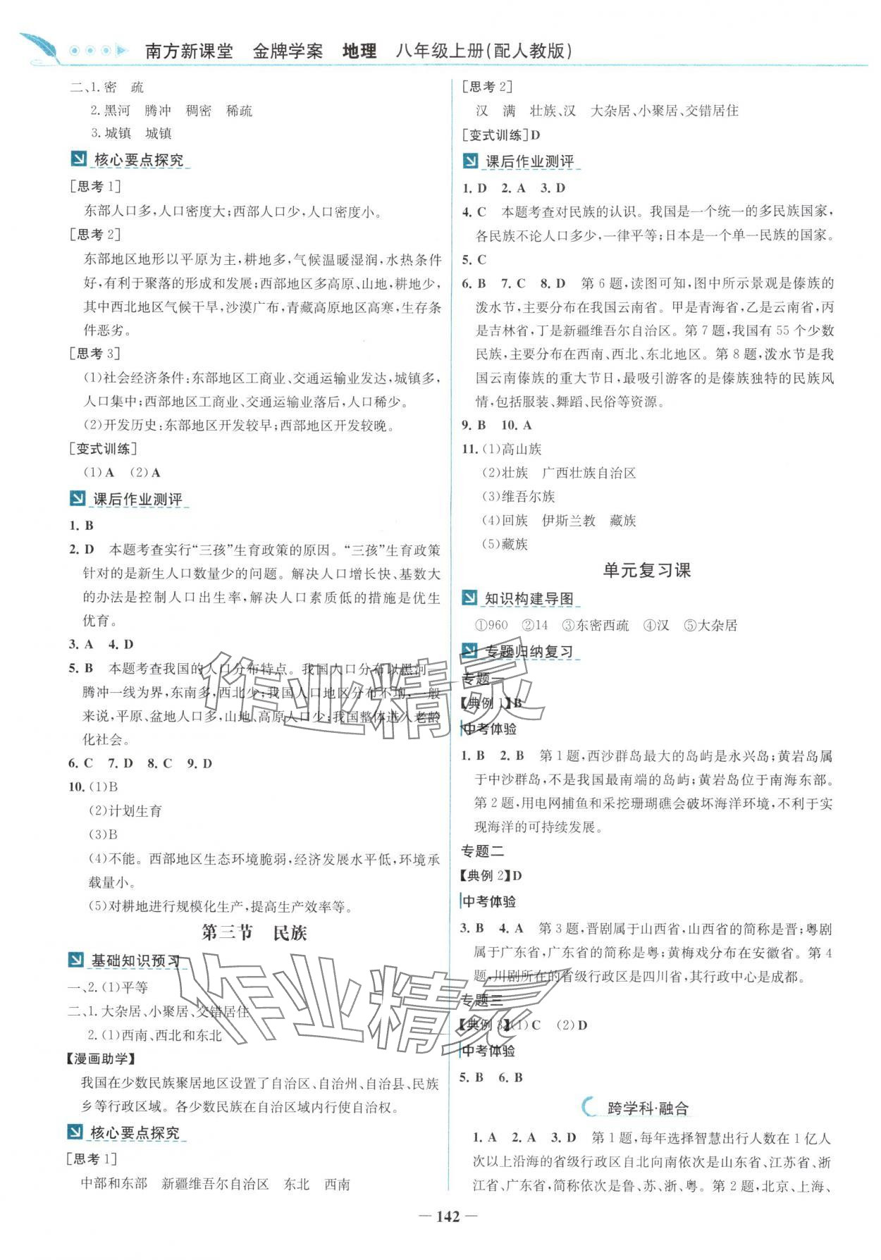 2025年南方新课堂金牌学案八年级地理上册人教版 第2页