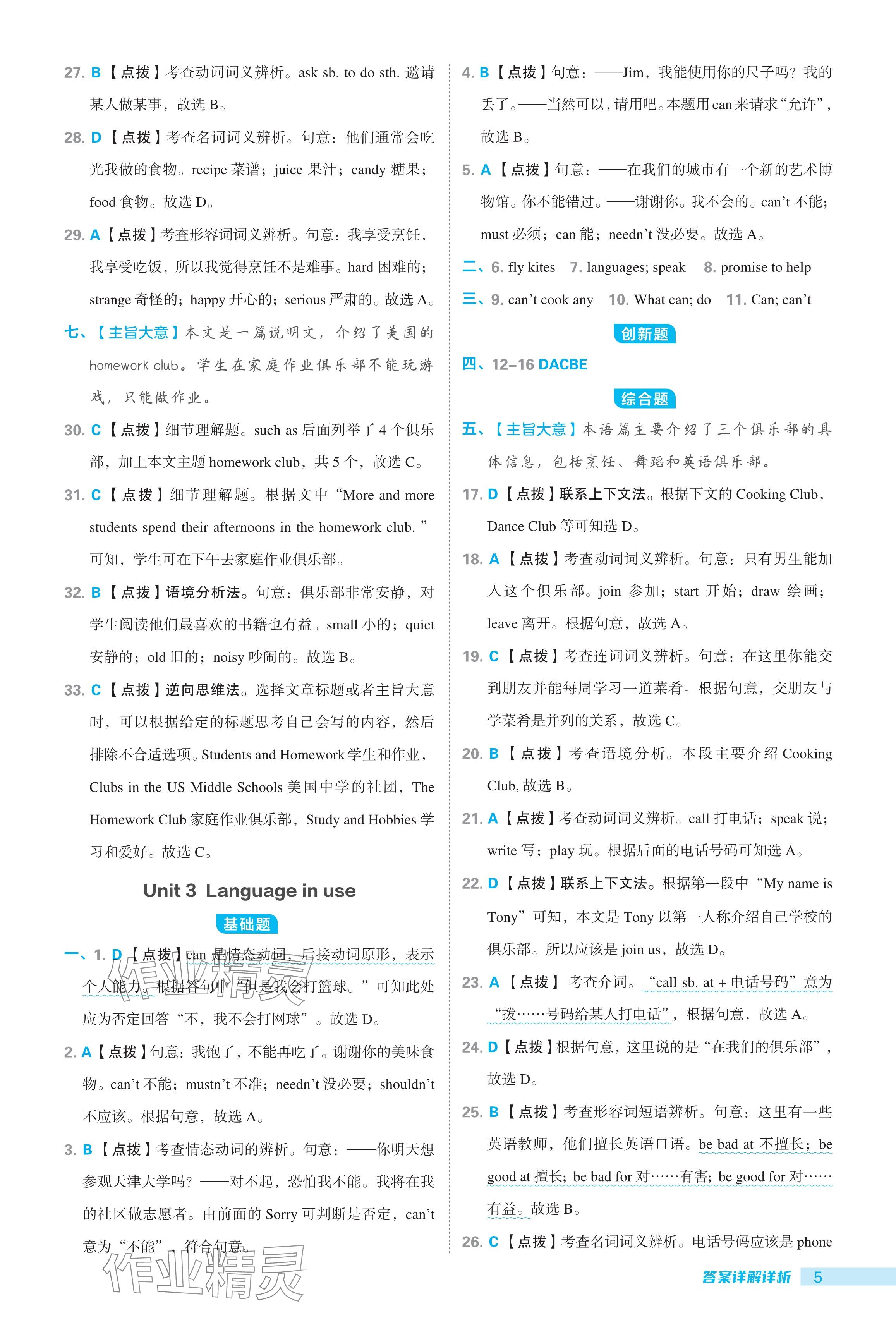 2024年综合应用创新题典中点七年级英语下册外研版安徽专用 参考答案第5页