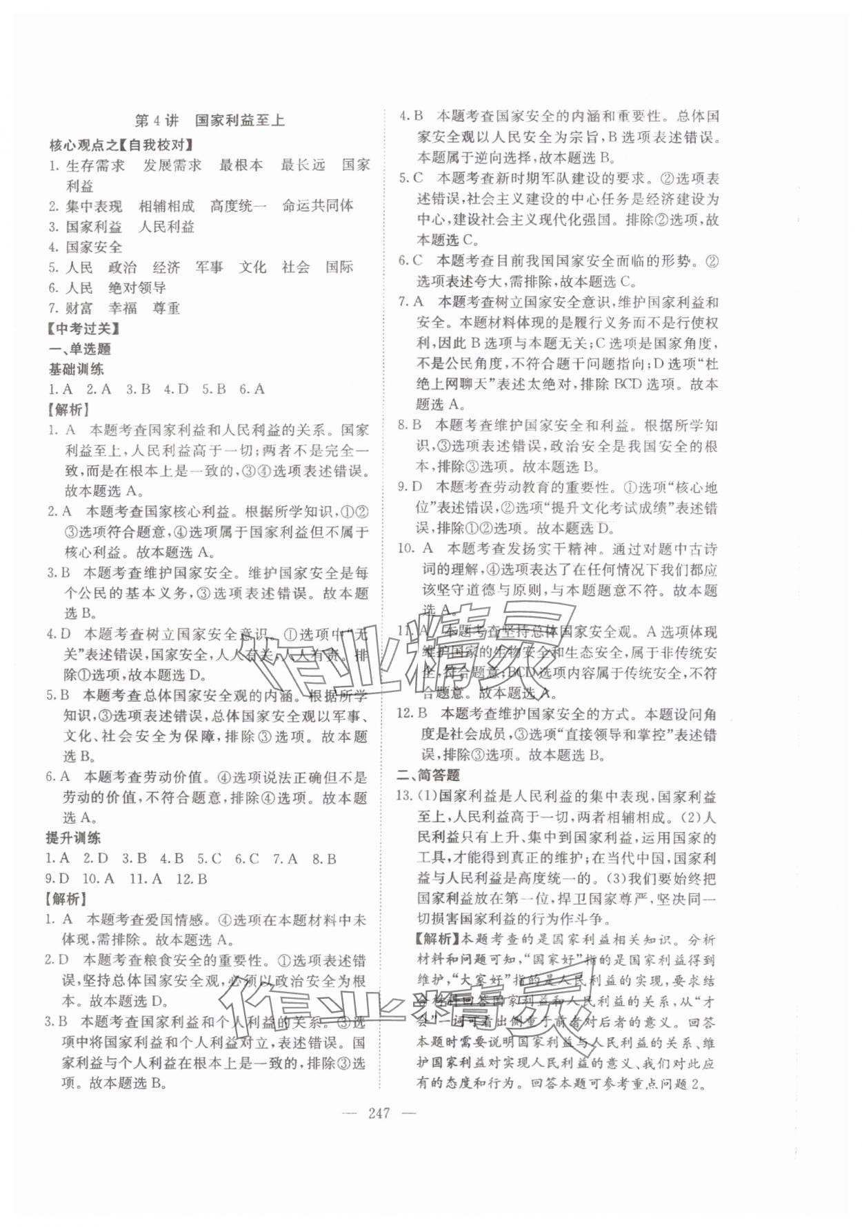 2024年中考新航標道德與法治 參考答案第9頁