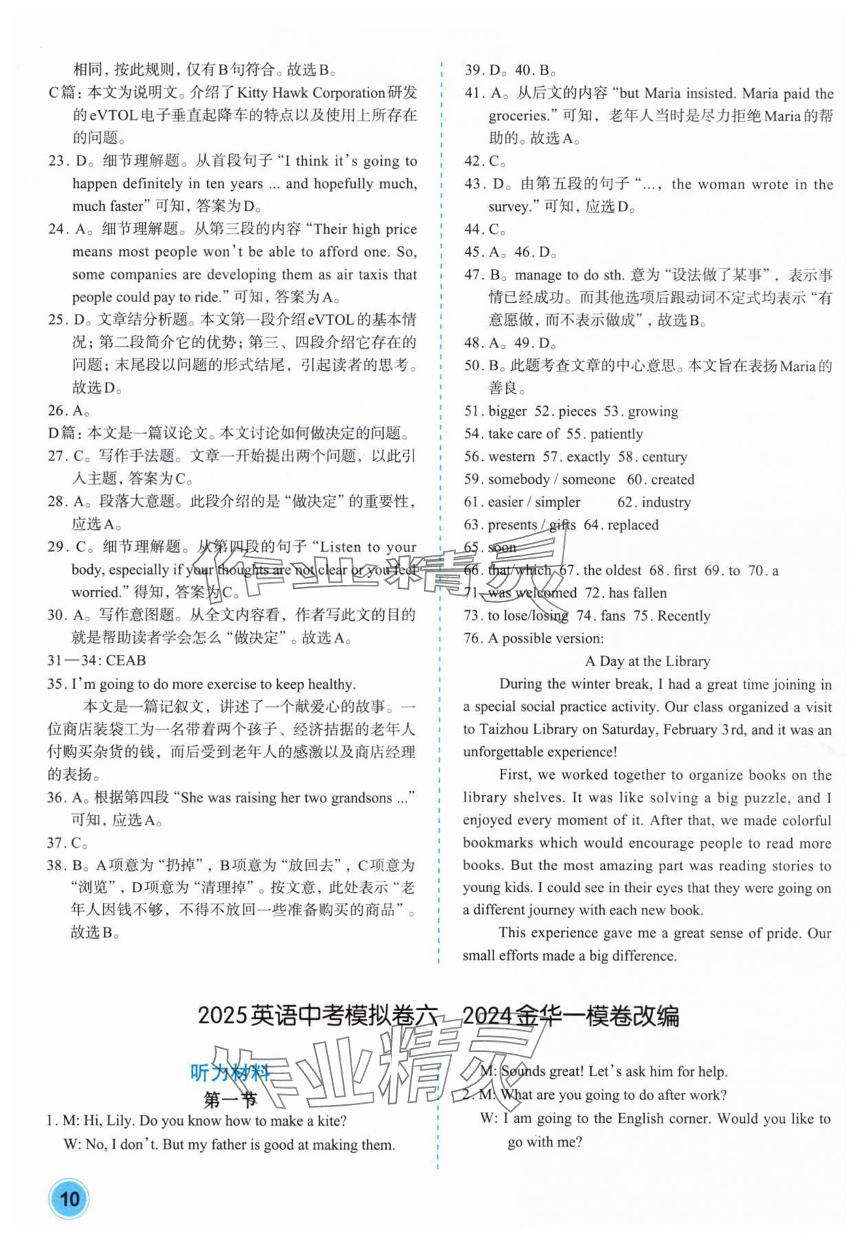 2025年中考英语试卷集萃&nbsp;第10页
