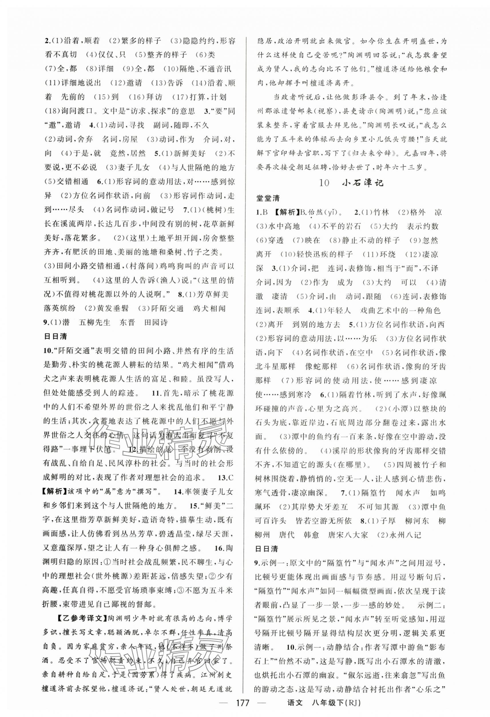 2025年四清導(dǎo)航八年級(jí)語文下冊(cè)人教版河南專版&nbsp;第5頁