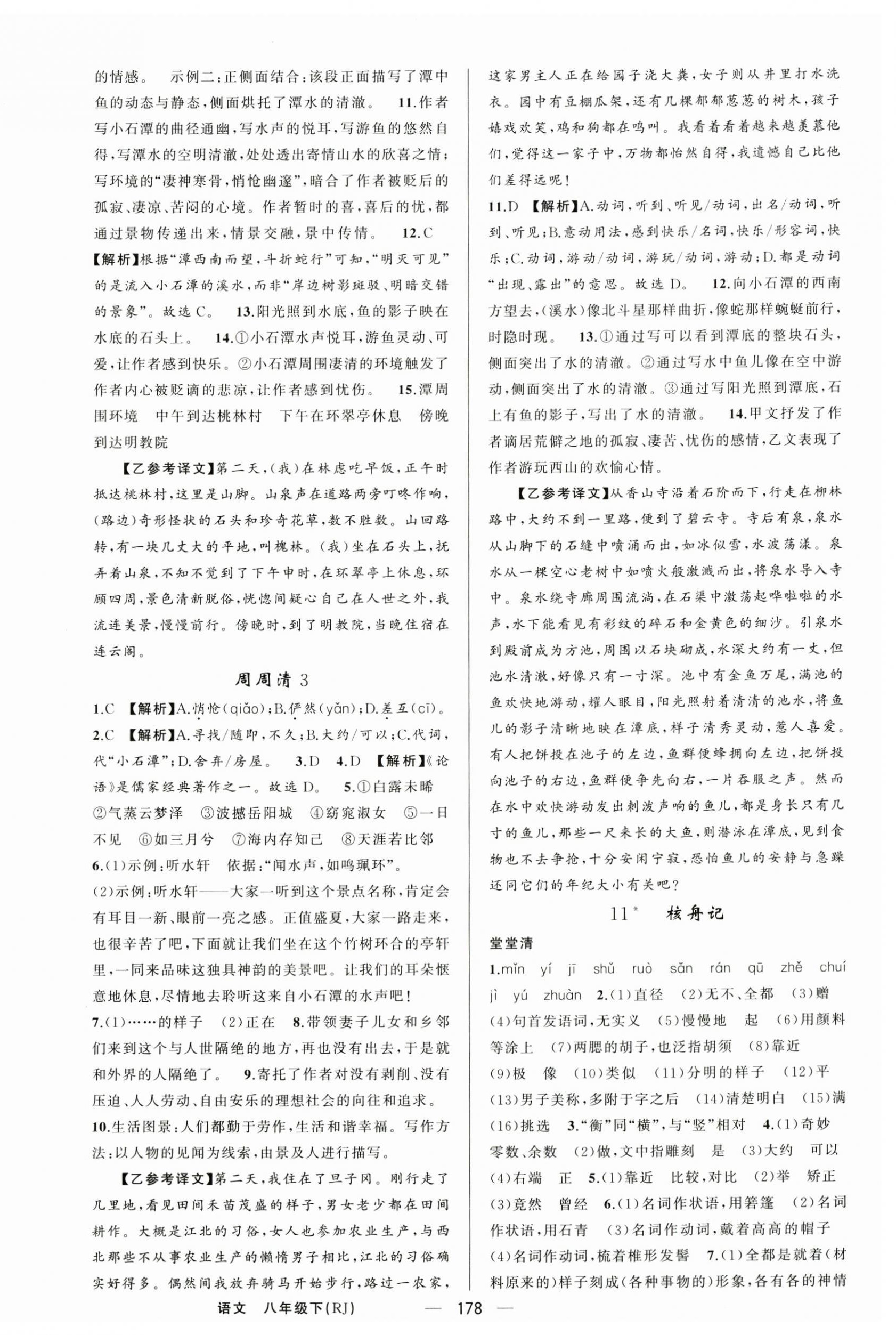2025年四清導航八年級語文下冊人教版河南專版&nbsp;第6頁