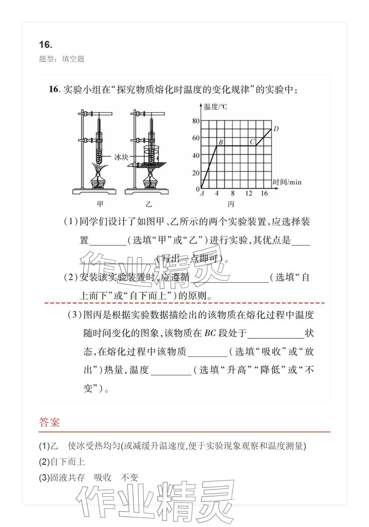2025年学业水平评价八年级物理上册人教版&nbsp;参考答案第73页