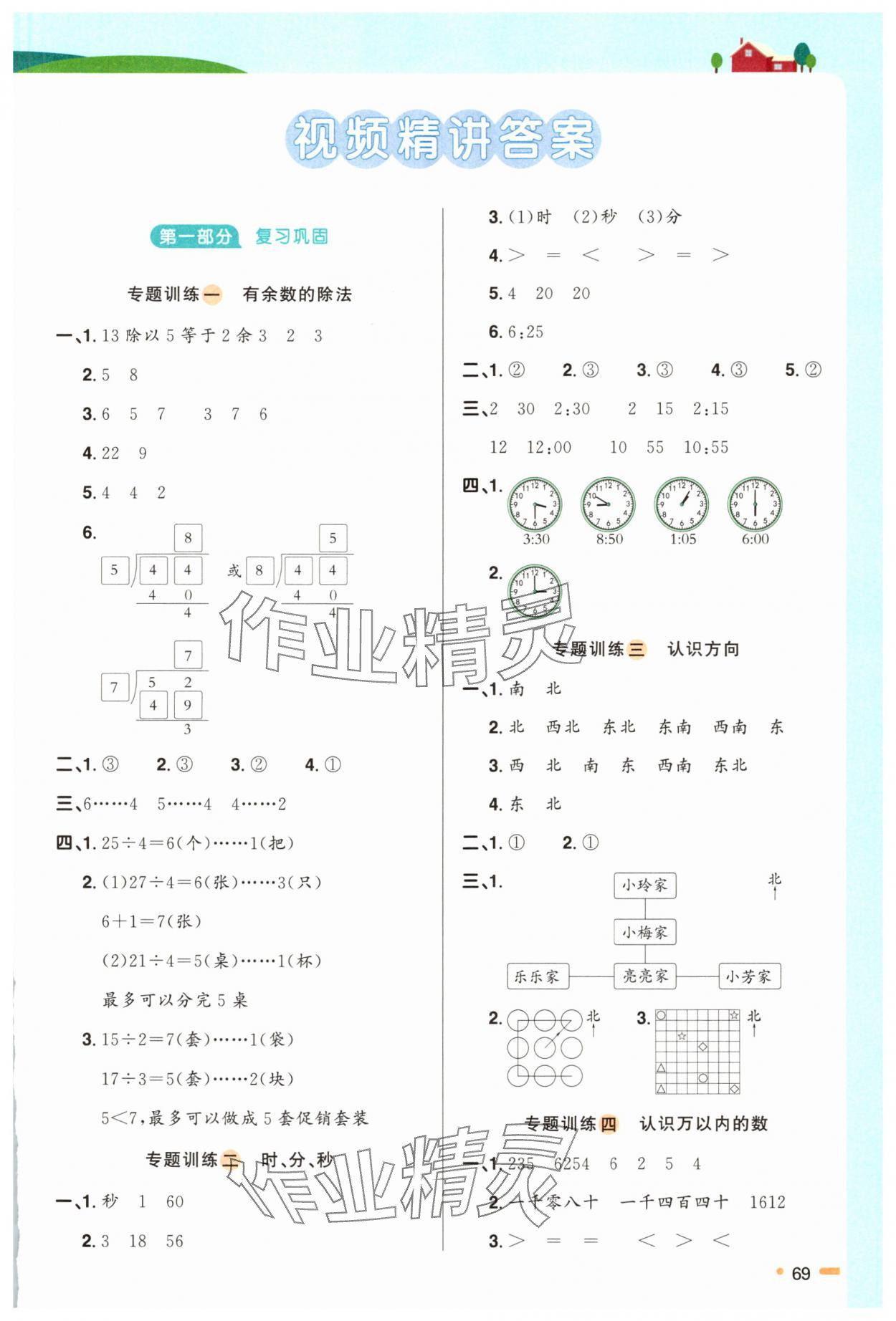2025年陽光同學暑假銜接二升三年級數學蘇教版 第1頁