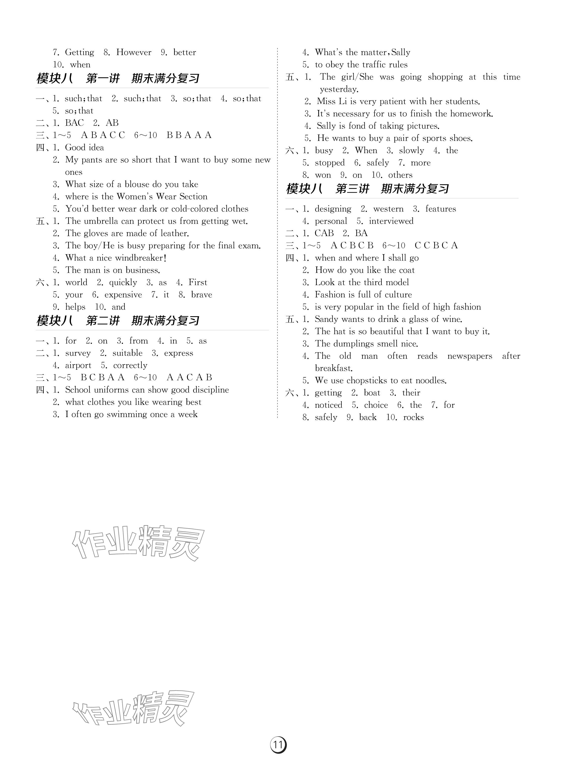 2024年同步學(xué)習(xí)方案八年級英語下冊人教版福建專版 參考答案第11頁