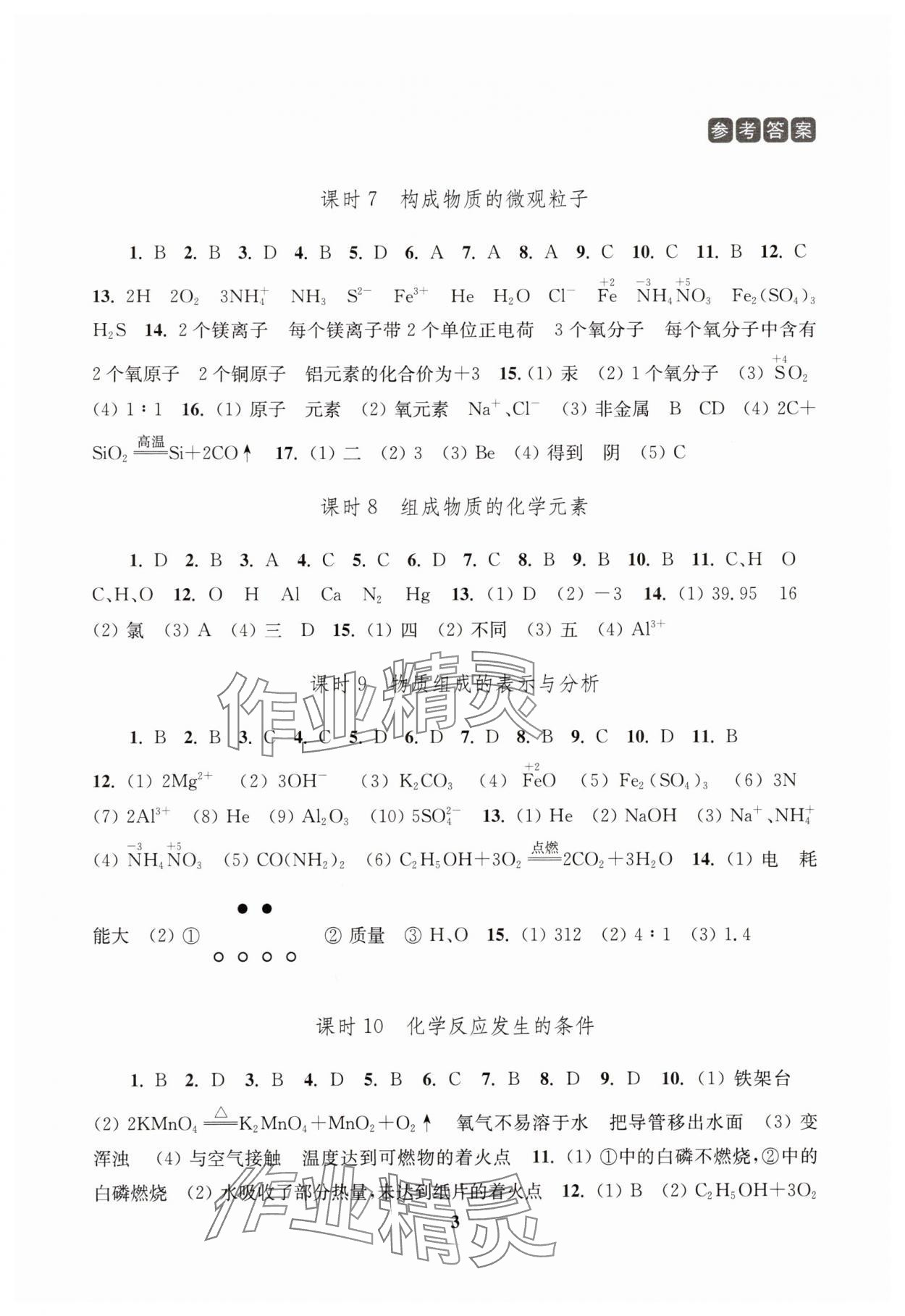 2025年新课程新理念新题型中考一轮复习化学&nbsp;第3页