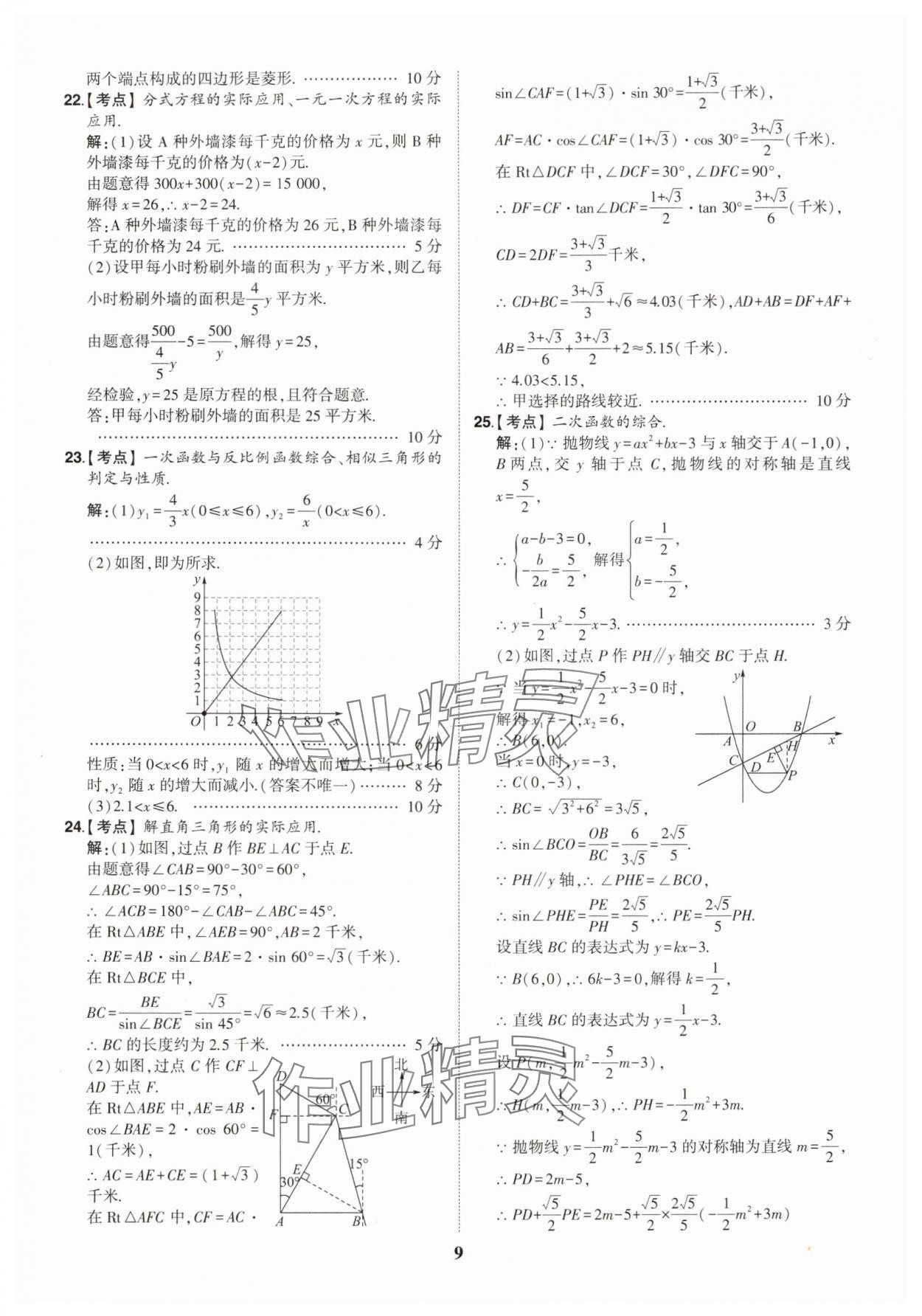 2025年智樂星中考中考真題匯編數(shù)學(xué)重慶專版&nbsp;參考答案第8頁
