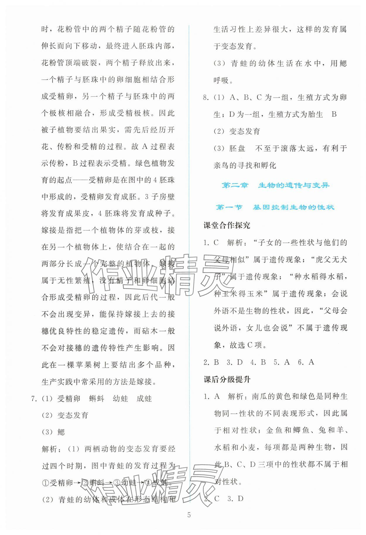 2025年同步輕松練習(xí)八年級生物下冊人教版 參考答案第4頁