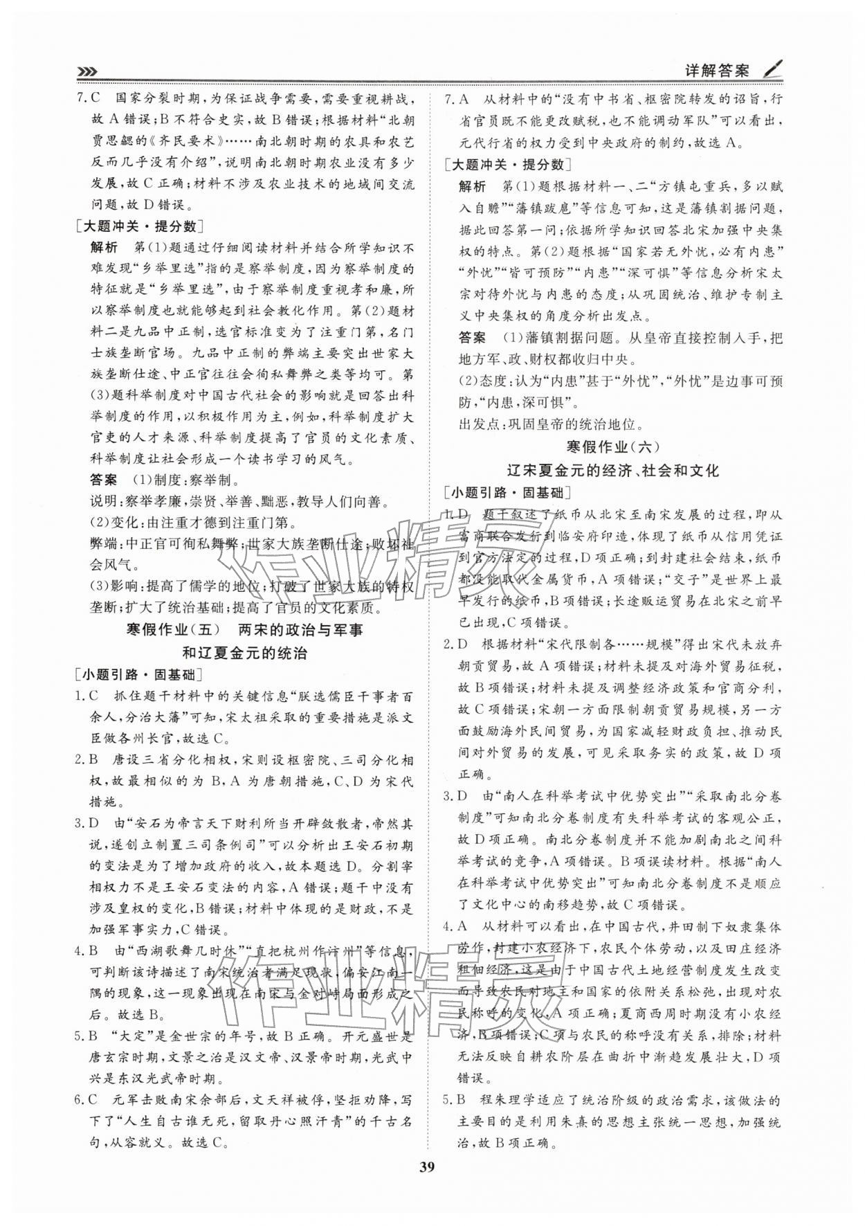 2026年假期必刷题天津科学技术出版社高一历史&nbsp;第3页