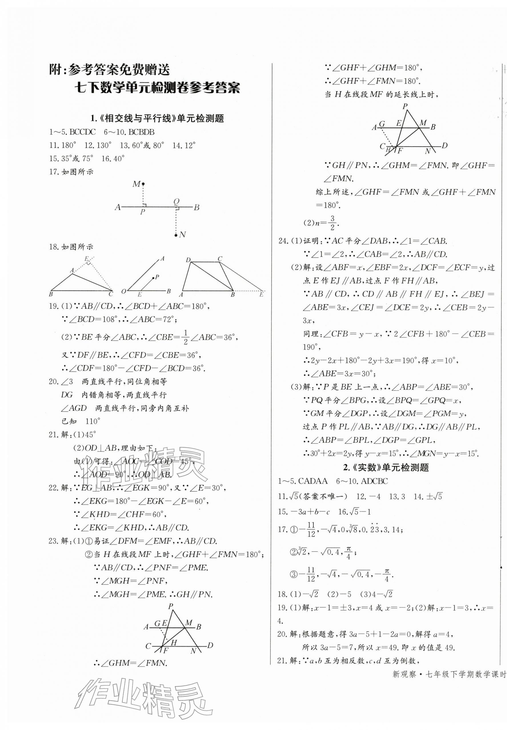 2026年思維新觀察七年級(jí)數(shù)學(xué)下冊(cè)人教版湖北專版&nbsp;第1頁