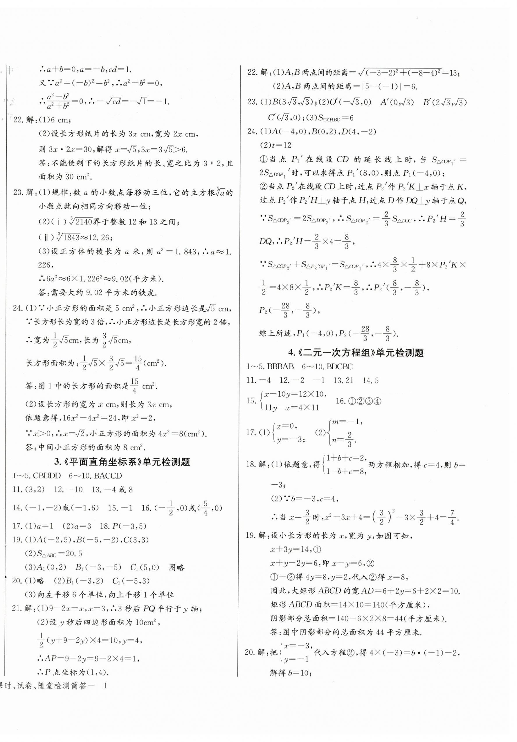 2026年思維新觀察七年級(jí)數(shù)學(xué)下冊(cè)人教版湖北專版&nbsp;第2頁