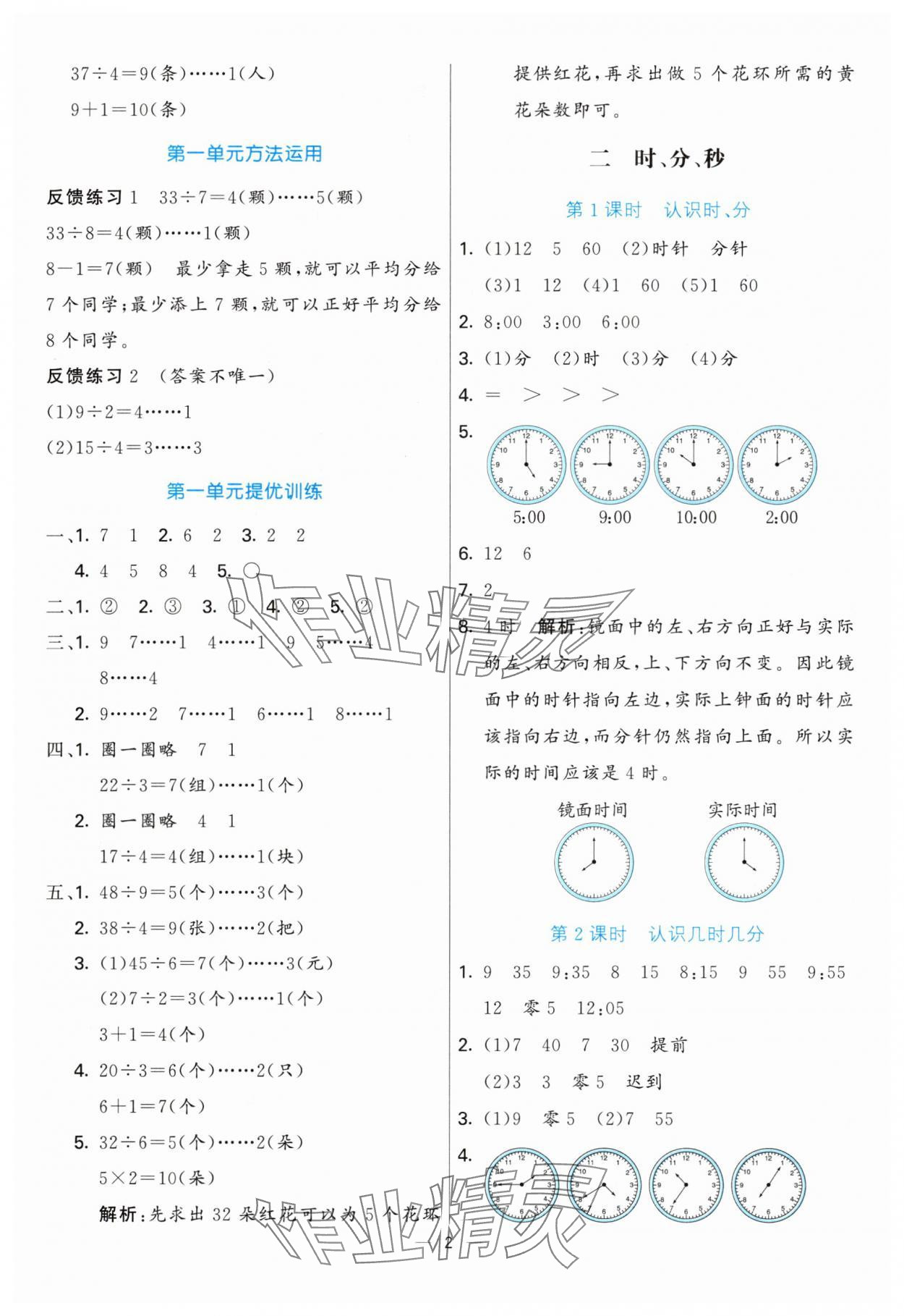 2025年亮點激活提優天天練二年級數學下冊蘇教版 第2頁