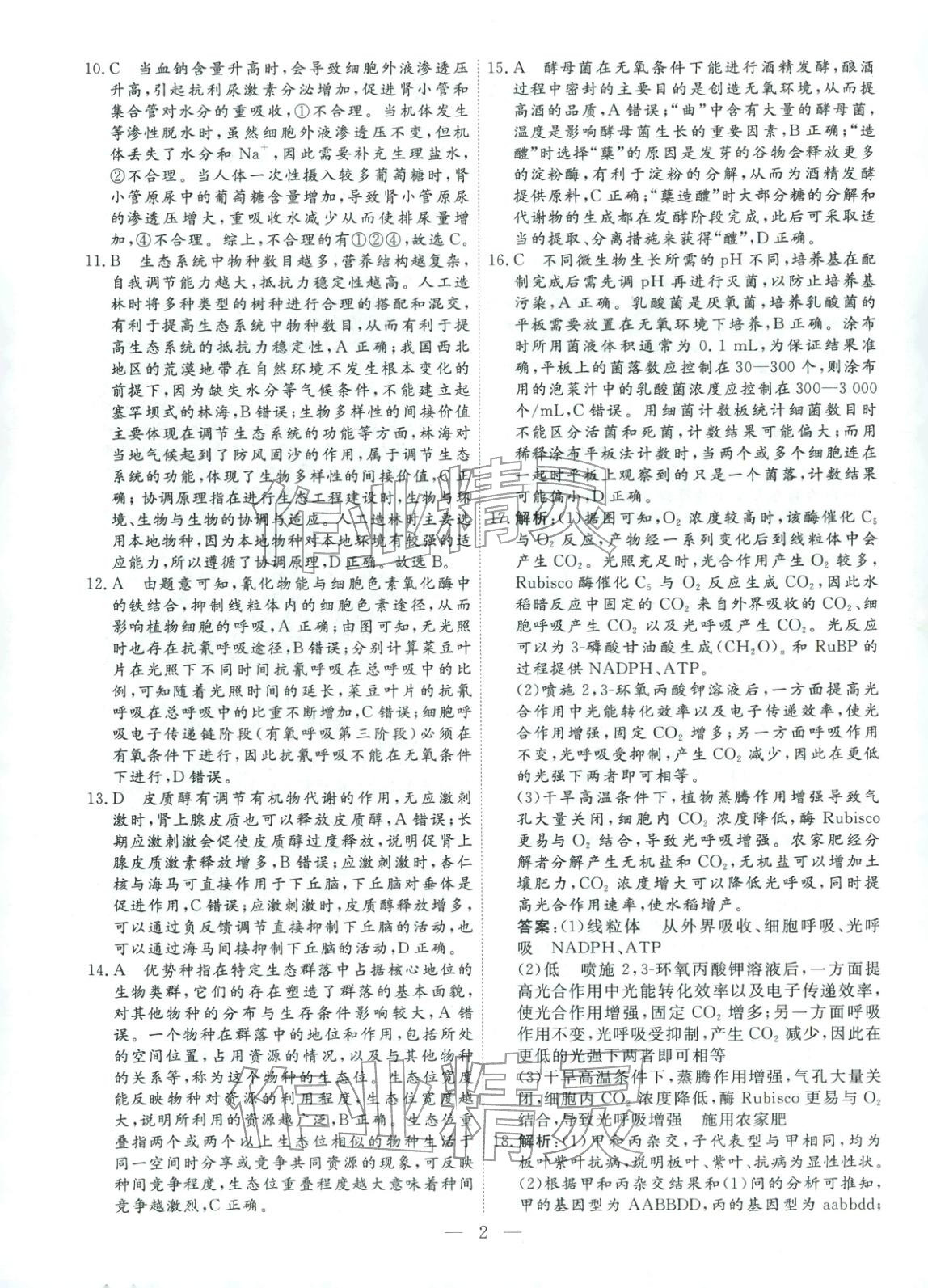 2026年金牌考卷高考仿真模拟16套生物 第2页