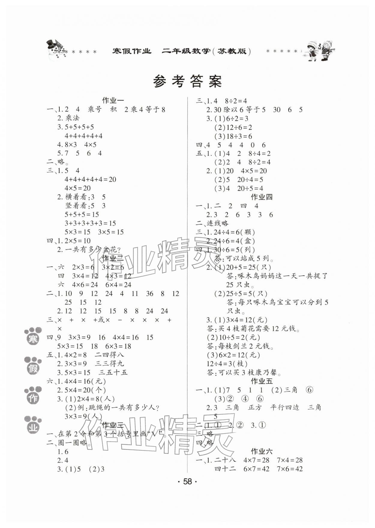 2026年寒假作業(yè)河南人民出版社二年級數(shù)學(xué)蘇教版&nbsp;參考答案第1頁