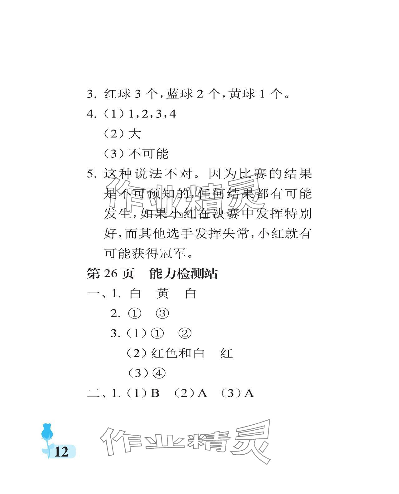 2023年行知天下六年級(jí)數(shù)學(xué)上冊(cè)青島版 參考答案第12頁