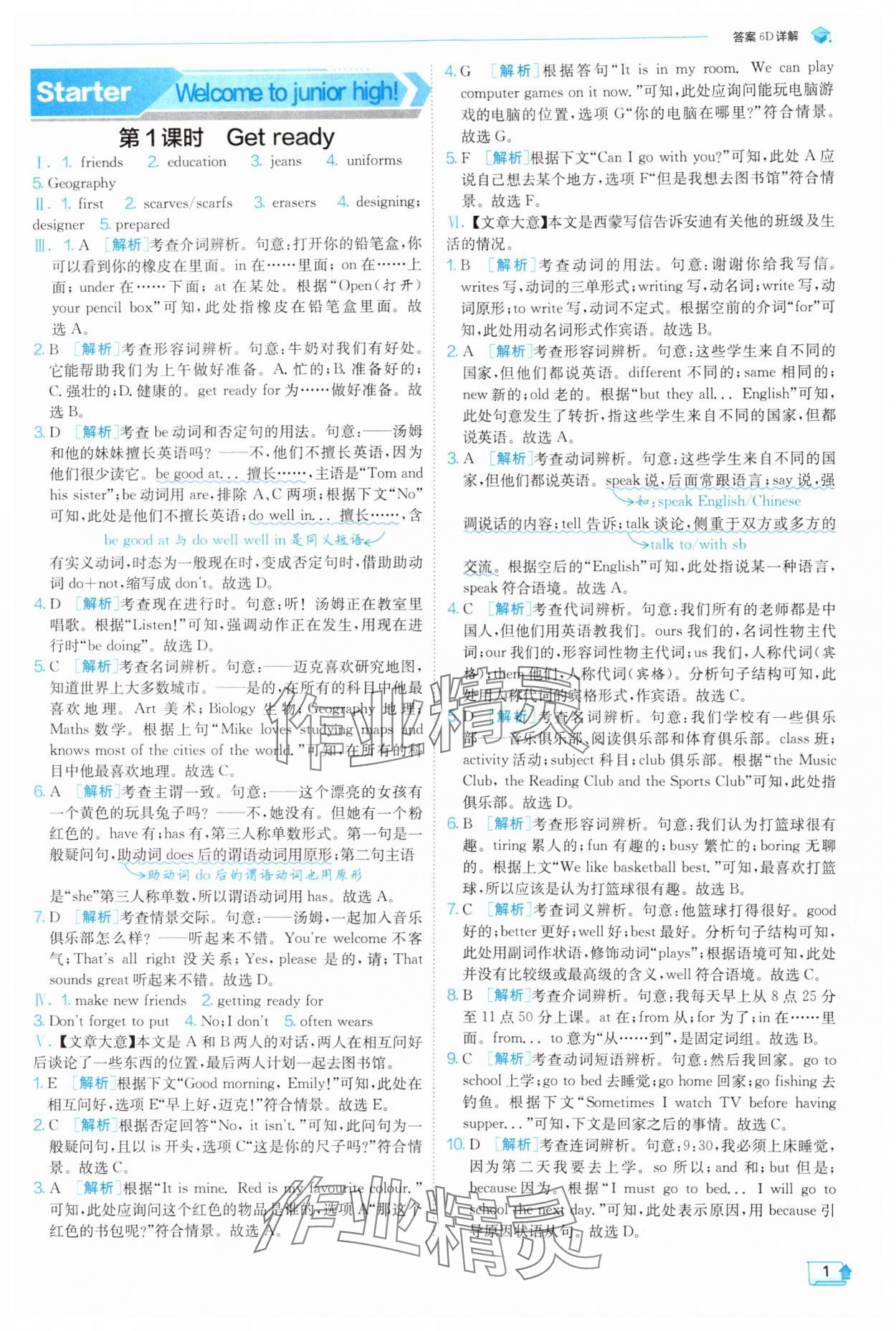2025年實(shí)驗(yàn)班提優(yōu)訓(xùn)練七年級(jí)英語上冊外研版 第1頁