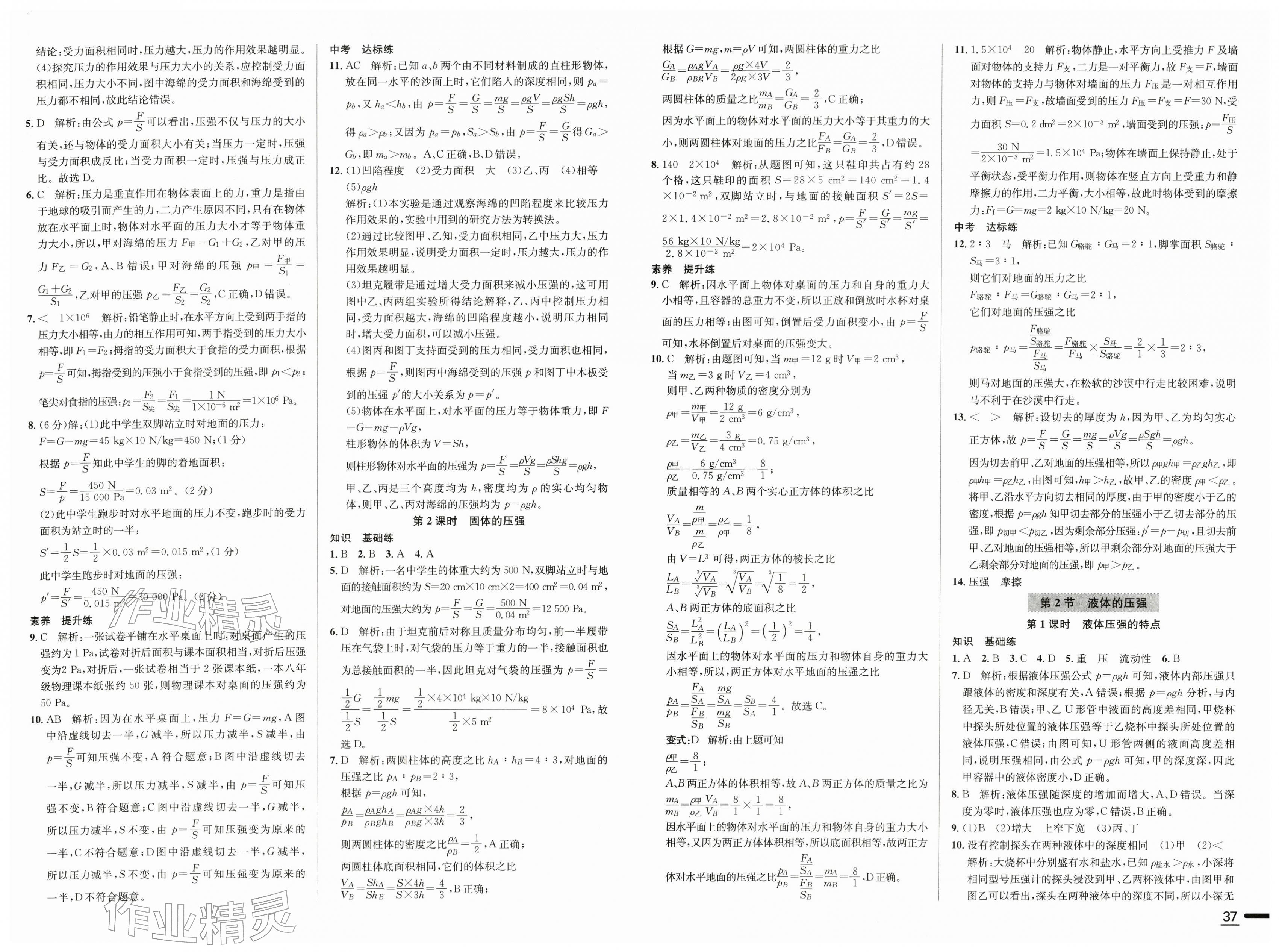 2026年教材全练八年级物理下册人教版天津专版&nbsp;第5页
