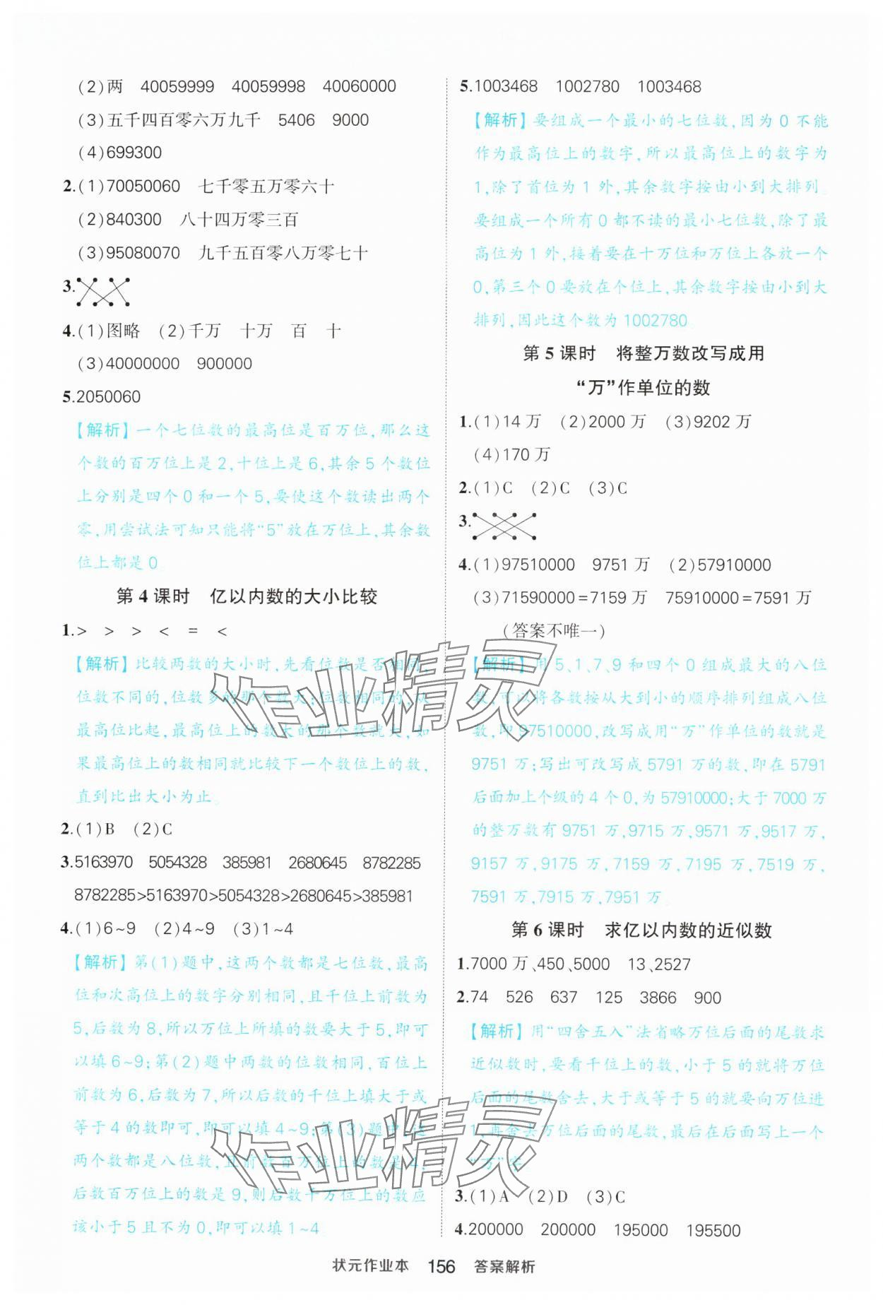 2024年黄冈状元成才路状元作业本四年级数学上册人教版福建专版 第2页