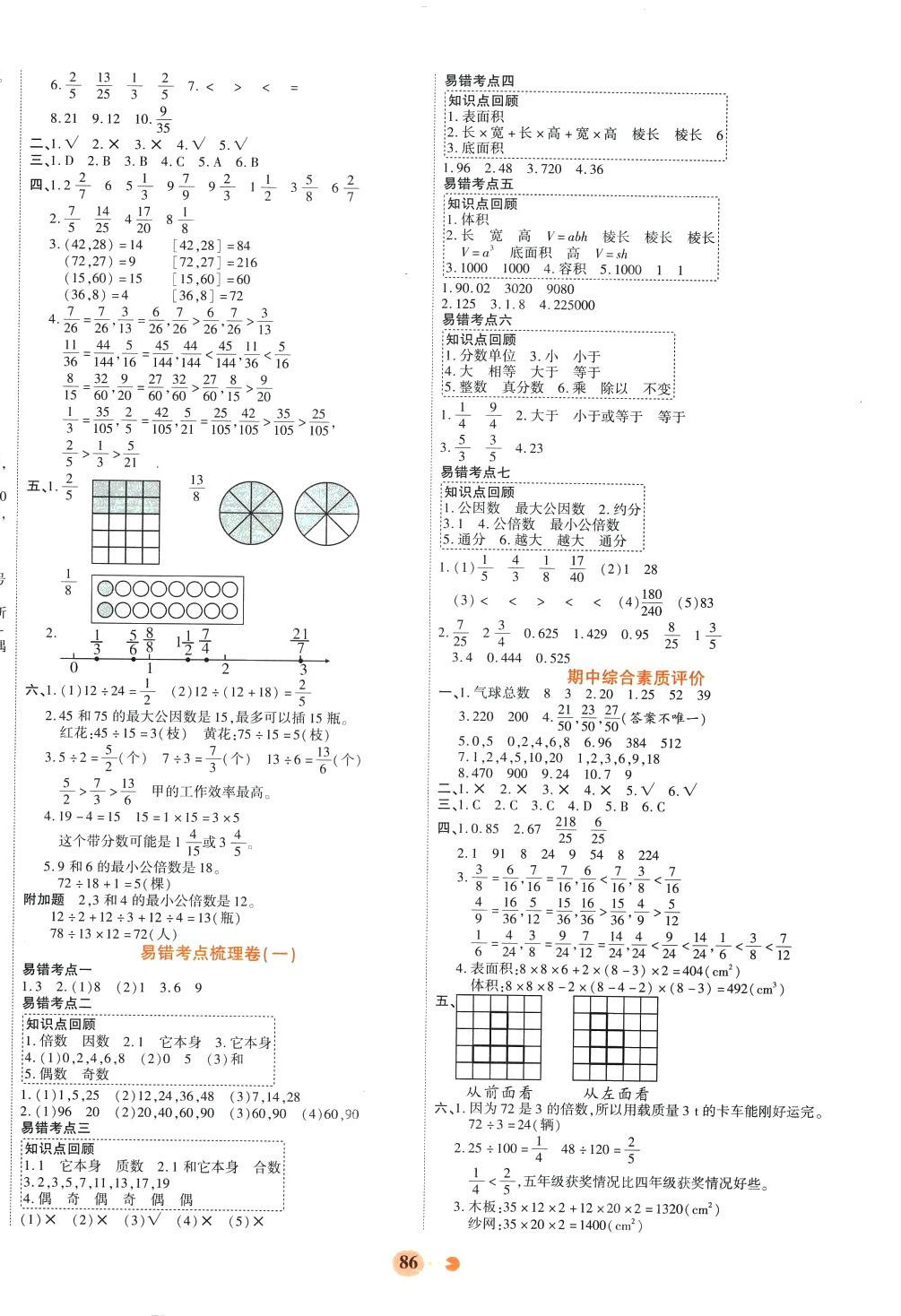 2024年畅响双优卷五年级数学下册人教版 参考答案第2页