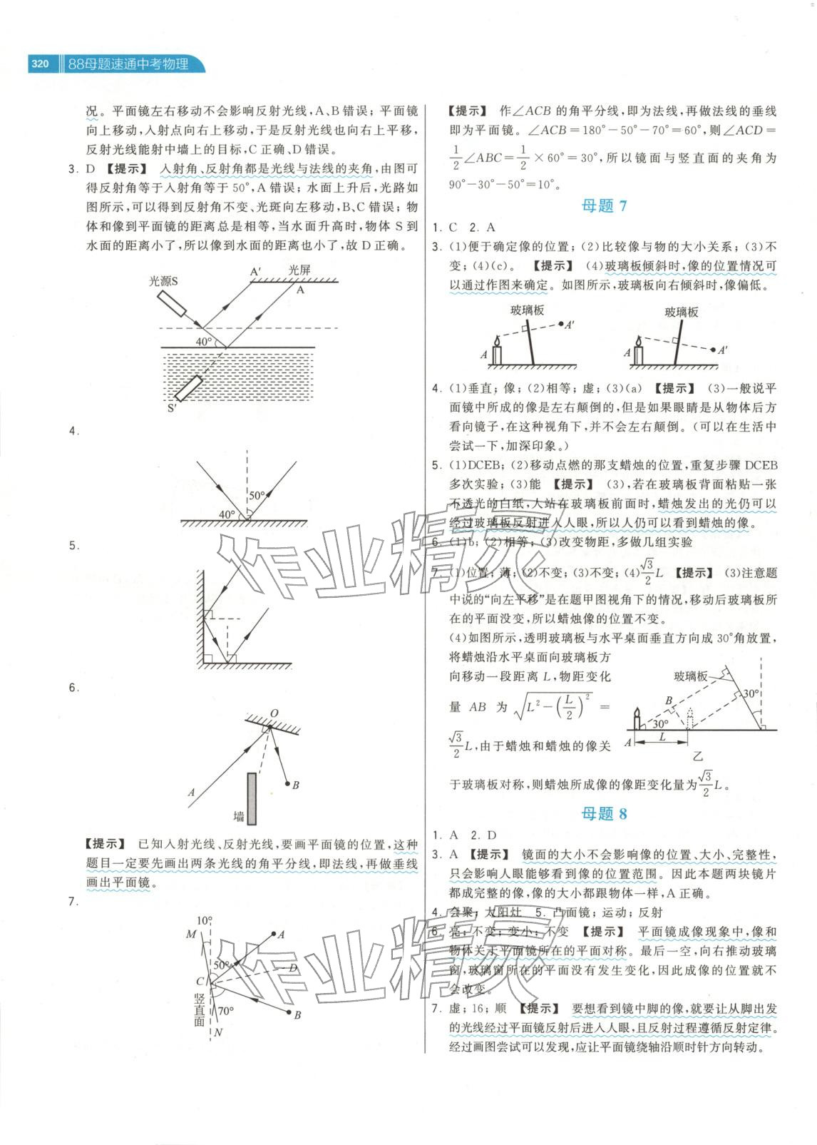 2025年88母题速通中考物理 第2页