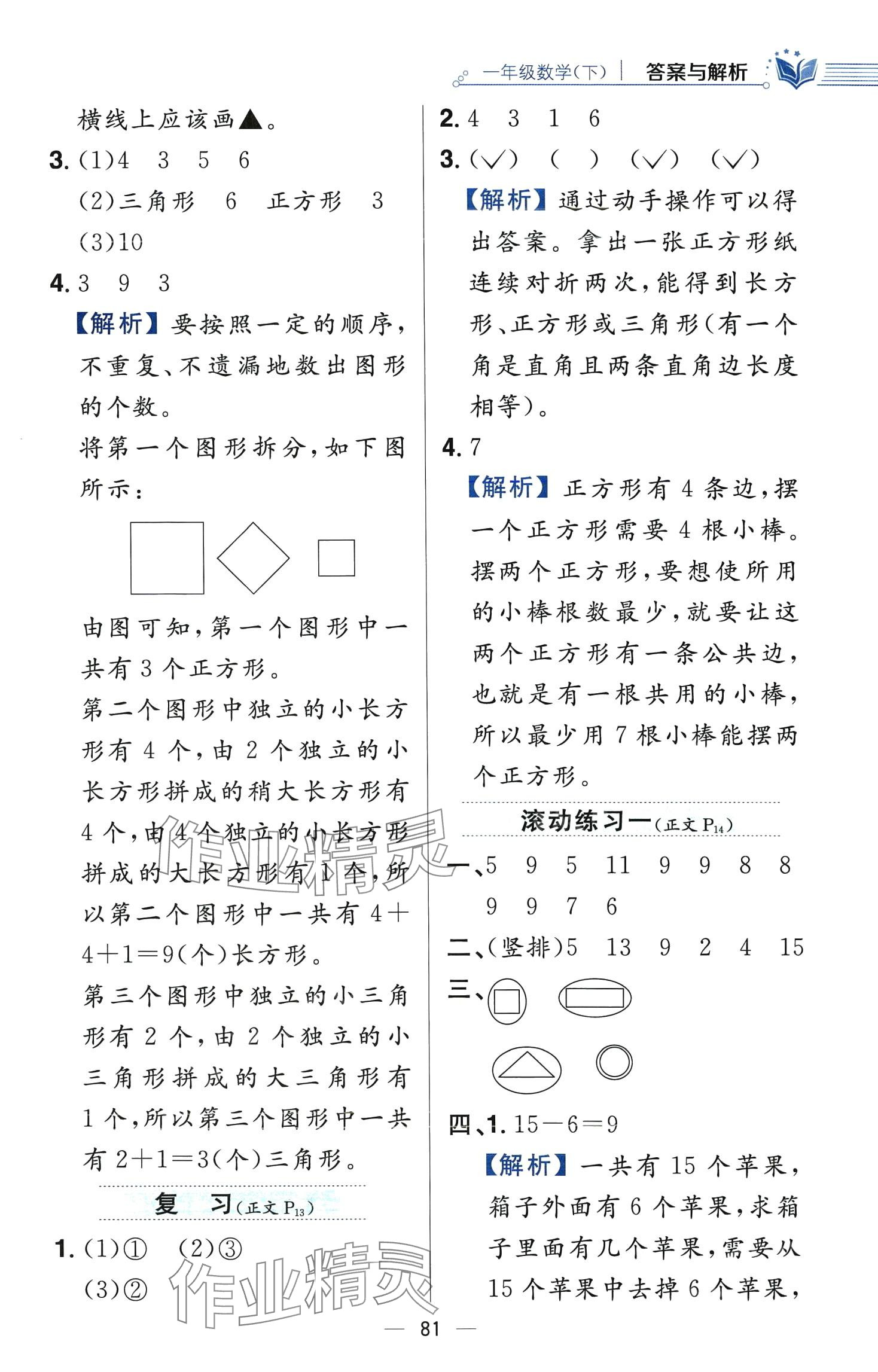 2024年教材全練一年級(jí)數(shù)學(xué)下冊(cè)蘇教版 第5頁(yè)