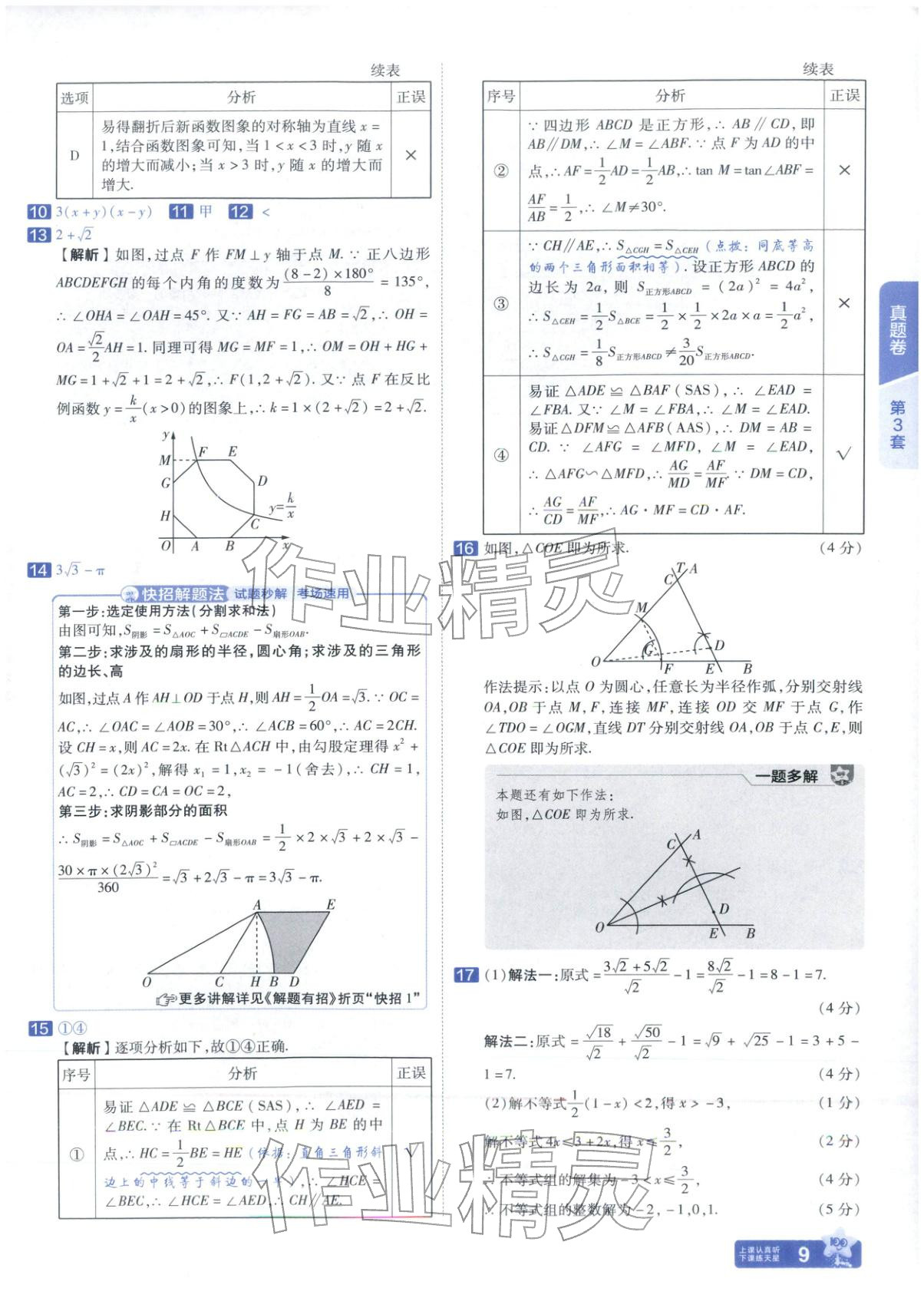 2026年金考卷中考试题汇编45套数学山东专版 第9页