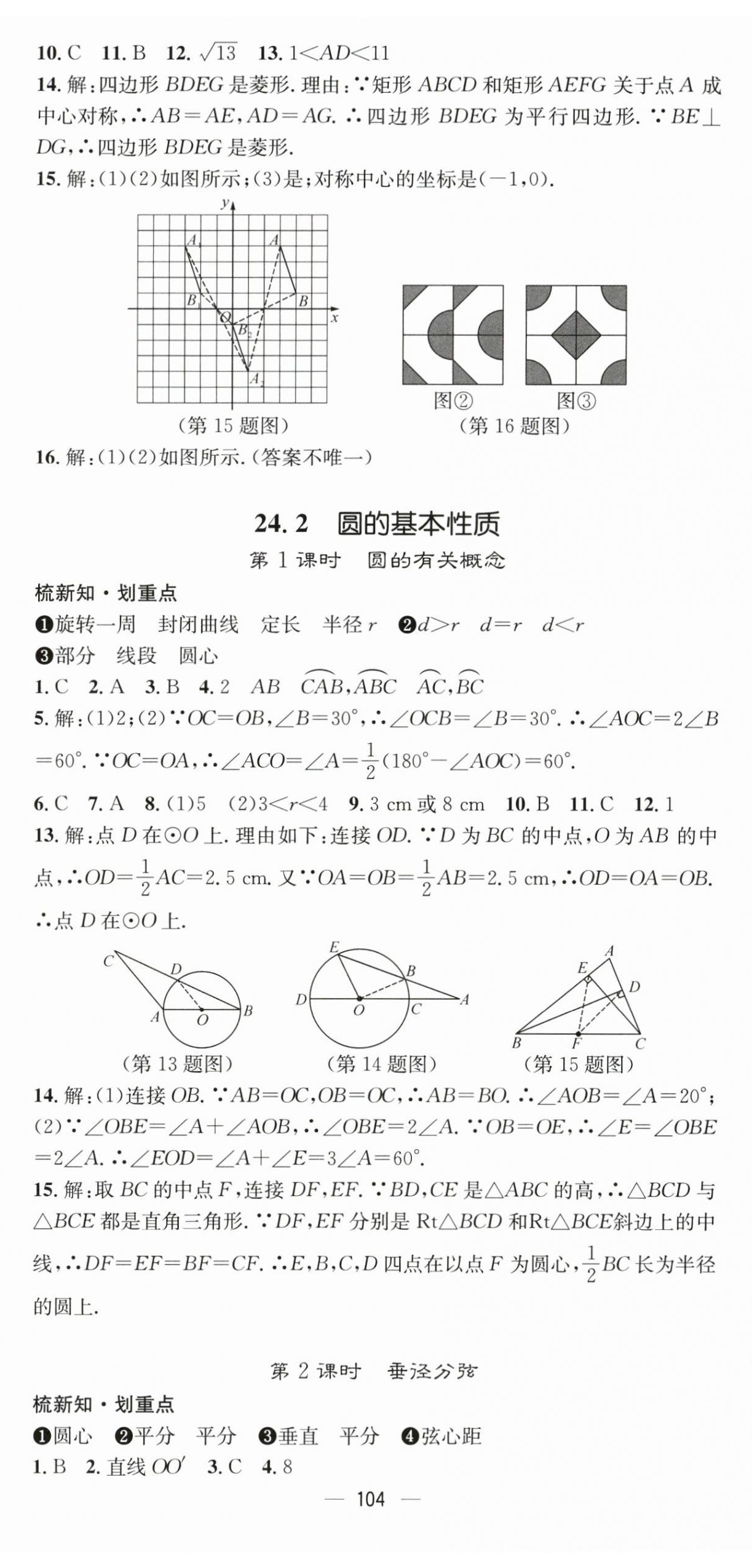 2024年精英新課堂九年級(jí)數(shù)學(xué)下冊(cè)滬科版 第2頁