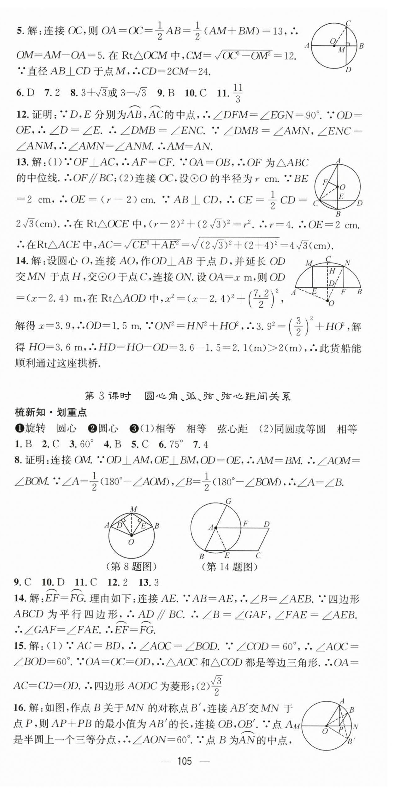 2024年精英新课堂九年级数学下册沪科版 第3页