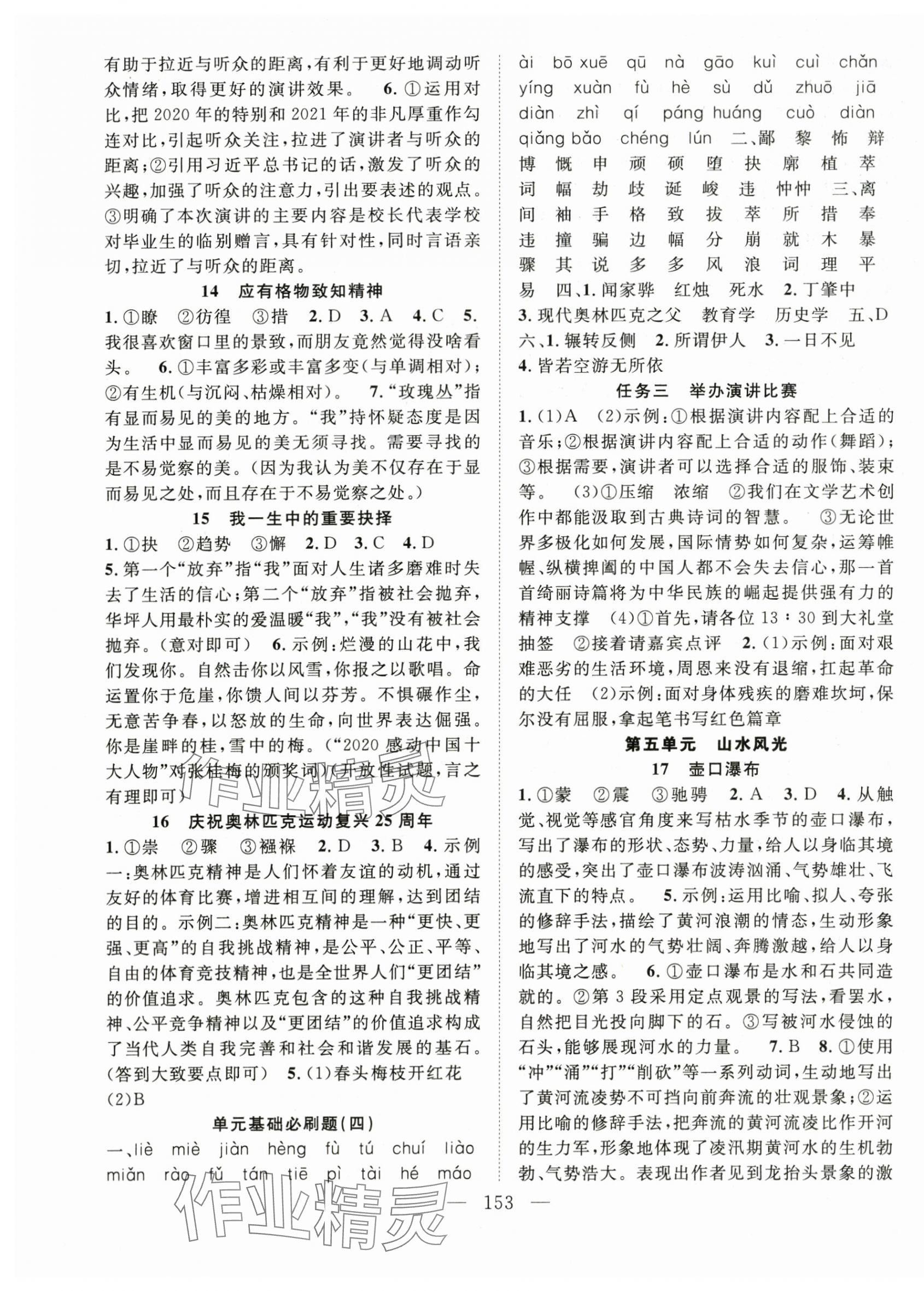 2024年名師學(xué)案八年級語文下冊人教版貴州專版 第5頁