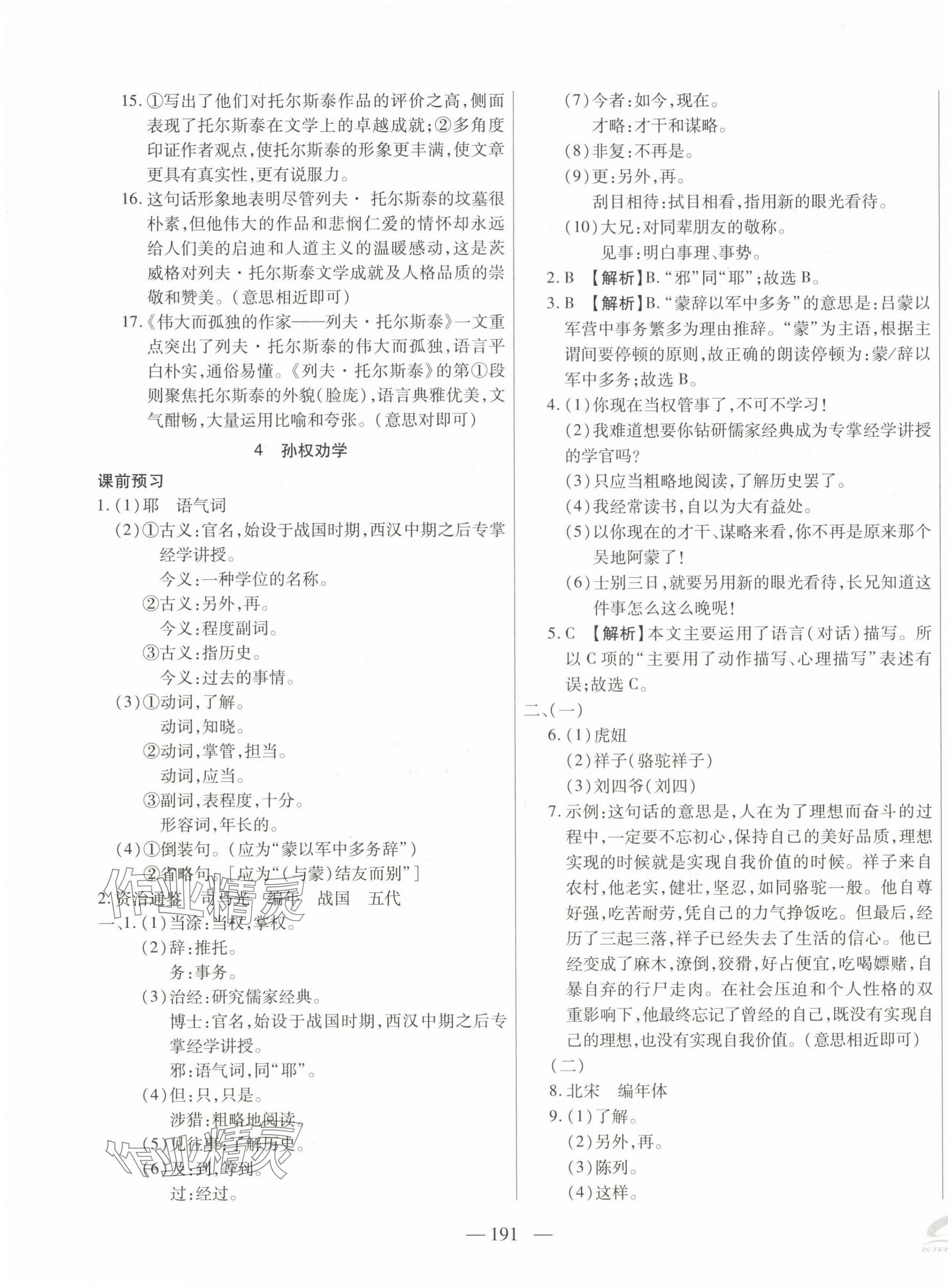 2025年名校試題調(diào)研課時(shí)卷七年級(jí)語文下冊(cè)人教版 第3頁