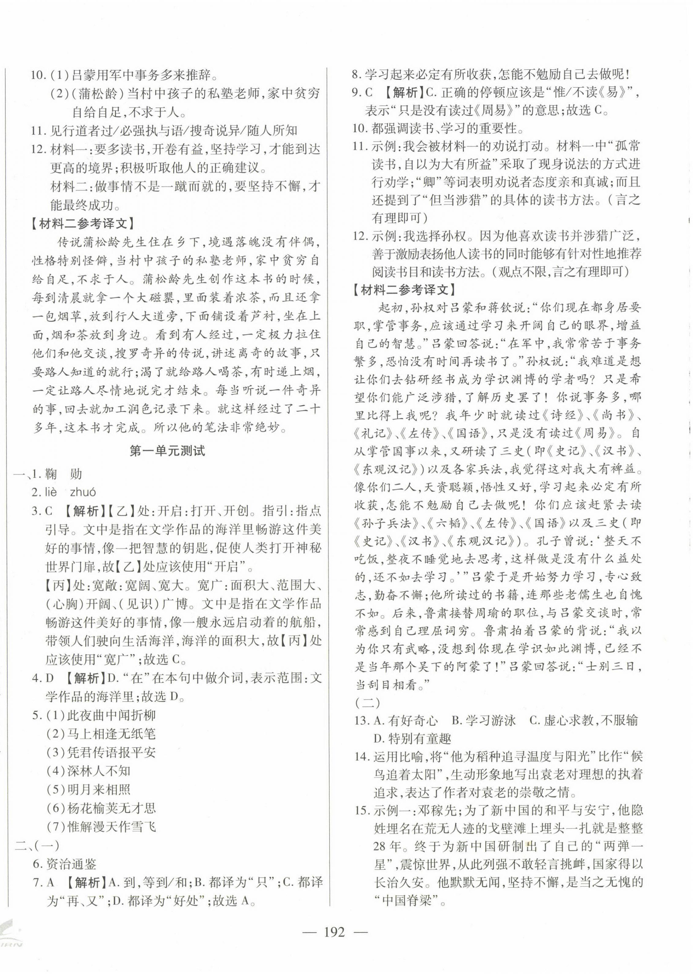 2025年名校試題調(diào)研課時(shí)卷七年級(jí)語(yǔ)文下冊(cè)人教版 第4頁(yè)