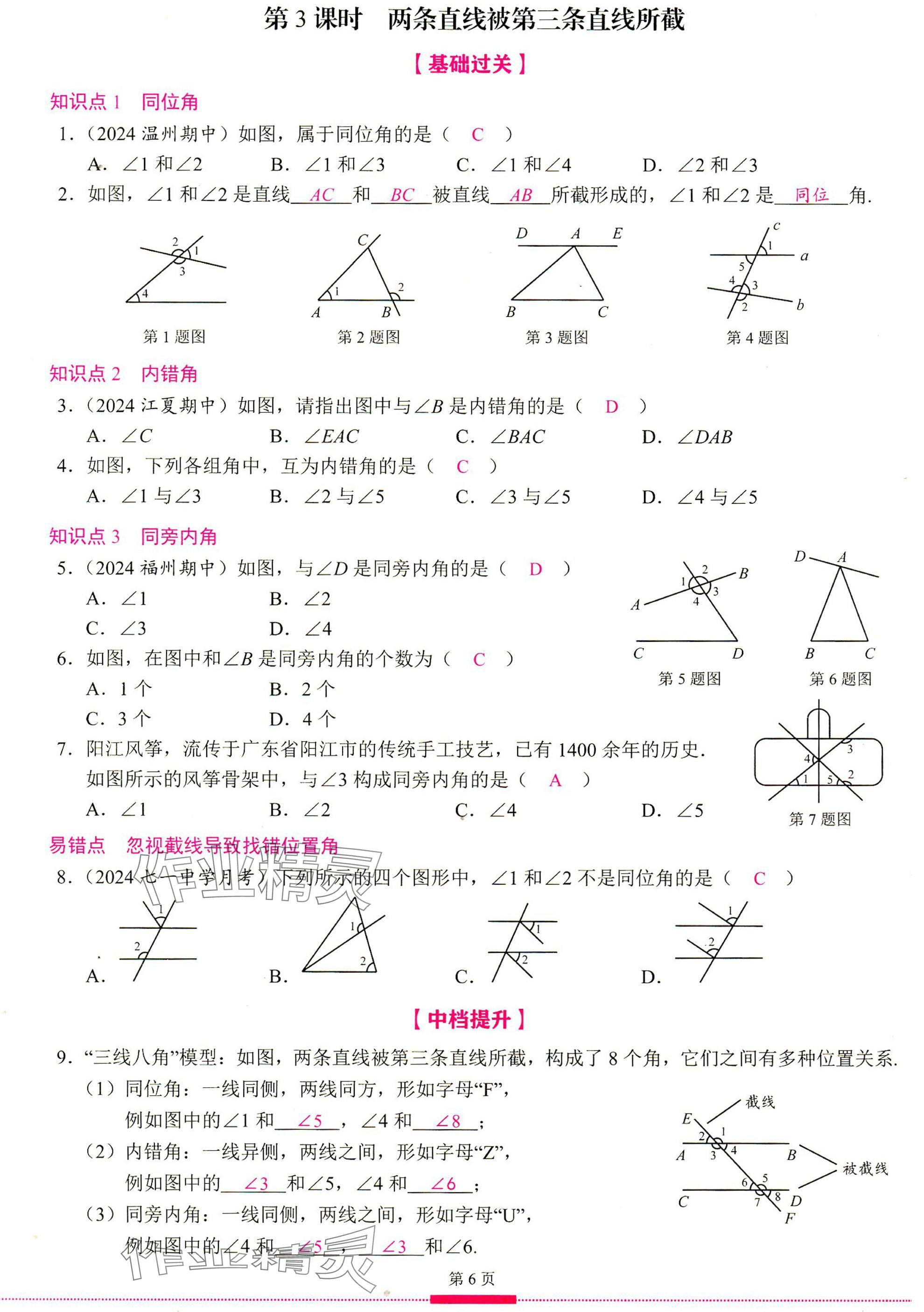 2025年智慧課堂七年級(jí)數(shù)學(xué)下冊(cè)人教版 參考答案第5頁(yè)