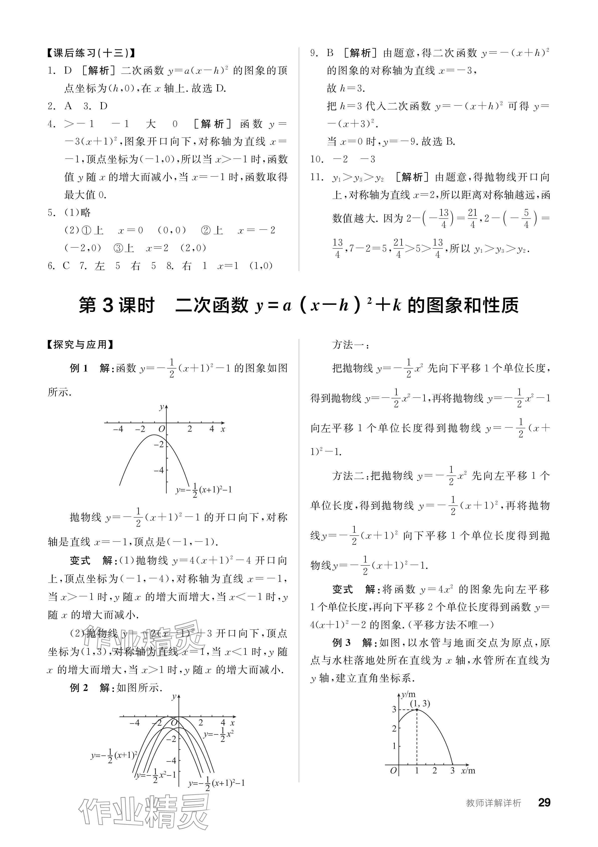 2023年全品学练考九年级数学全一册人教版广东专版 参考答案第29页