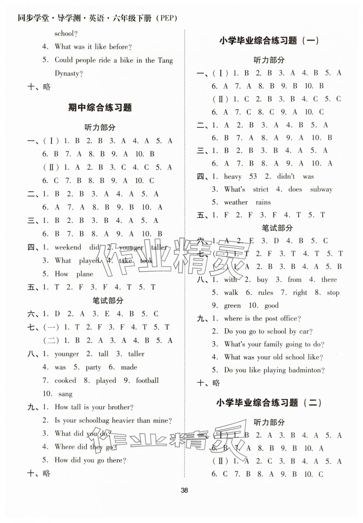 2025年同步學堂導學測六年級英語下冊人教版 第10頁