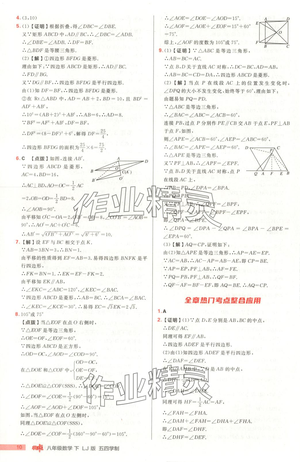 2025年綜合應用創新題典中點九年級數學下冊魯教版 第10頁