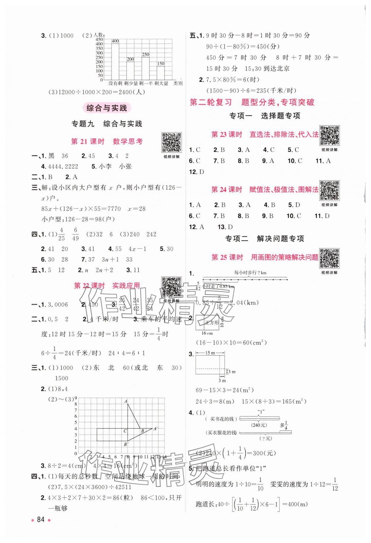 2025年浙江省陽光同學(xué)小學(xué)畢業(yè)升學(xué)系統(tǒng)總復(fù)習(xí)數(shù)學(xué) 參考答案第8頁