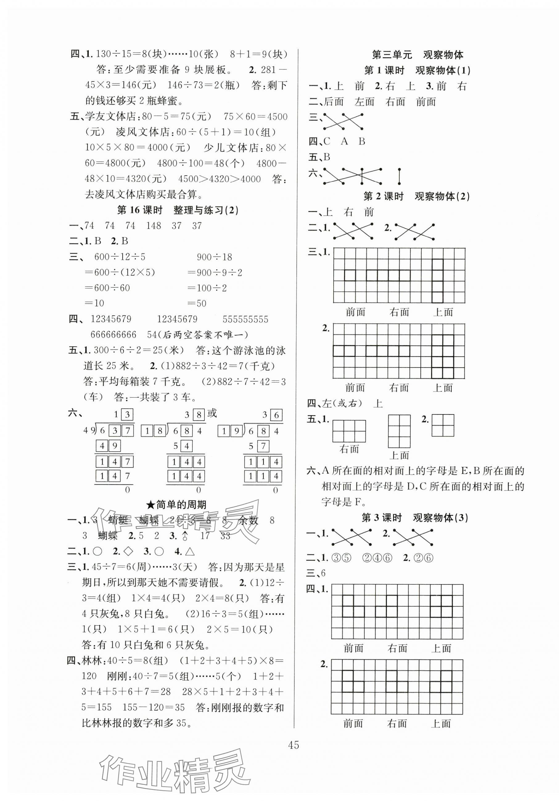 2024年阳光课堂课时作业四年级数学上册苏教版 第5页