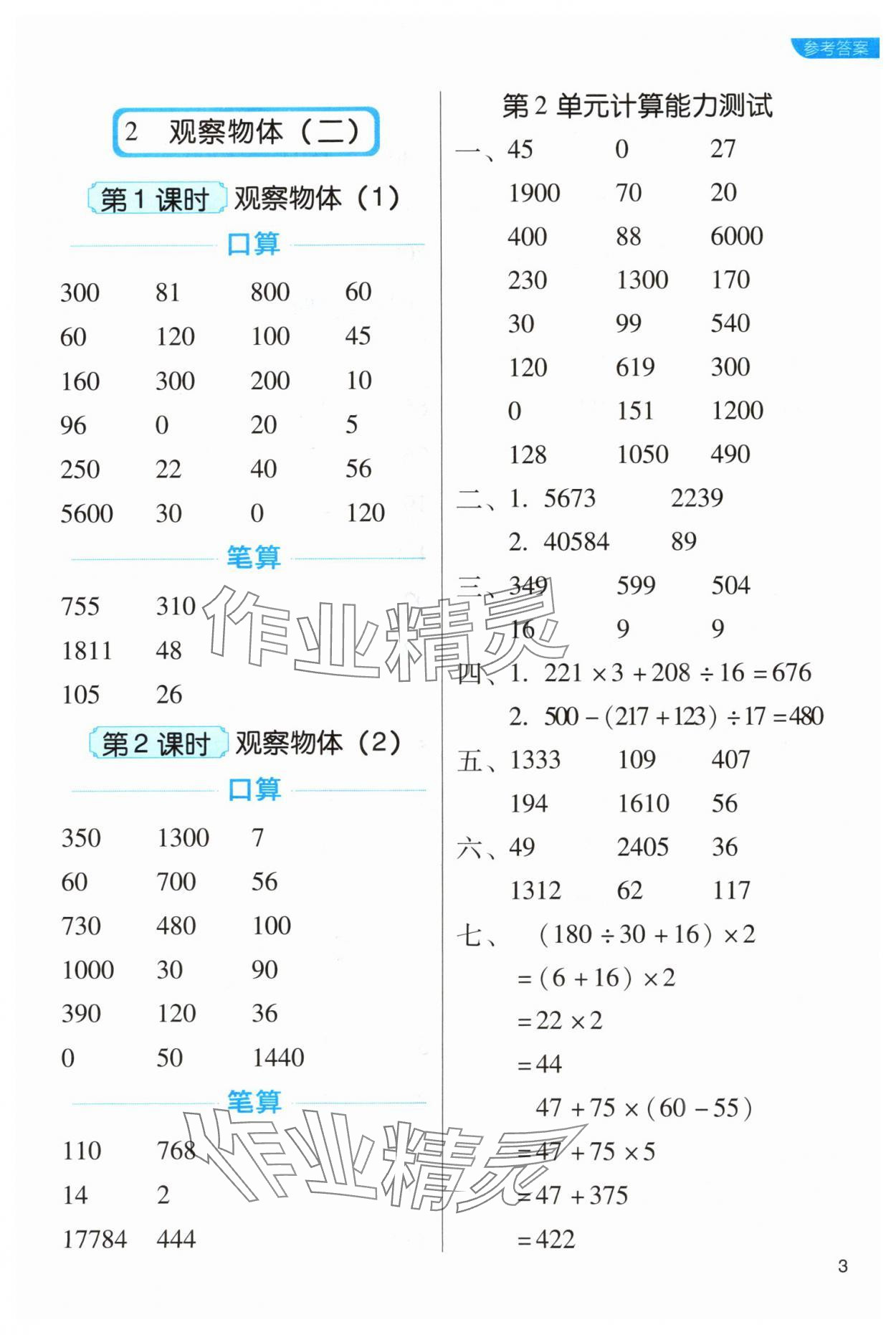 2024年新東方優(yōu)口算四年級數(shù)學(xué)下冊人教版 參考答案第3頁